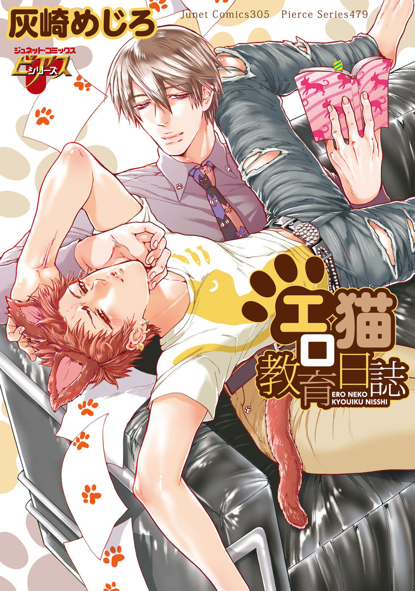 Ero Neko Kyouiku Nisshi page 1 full