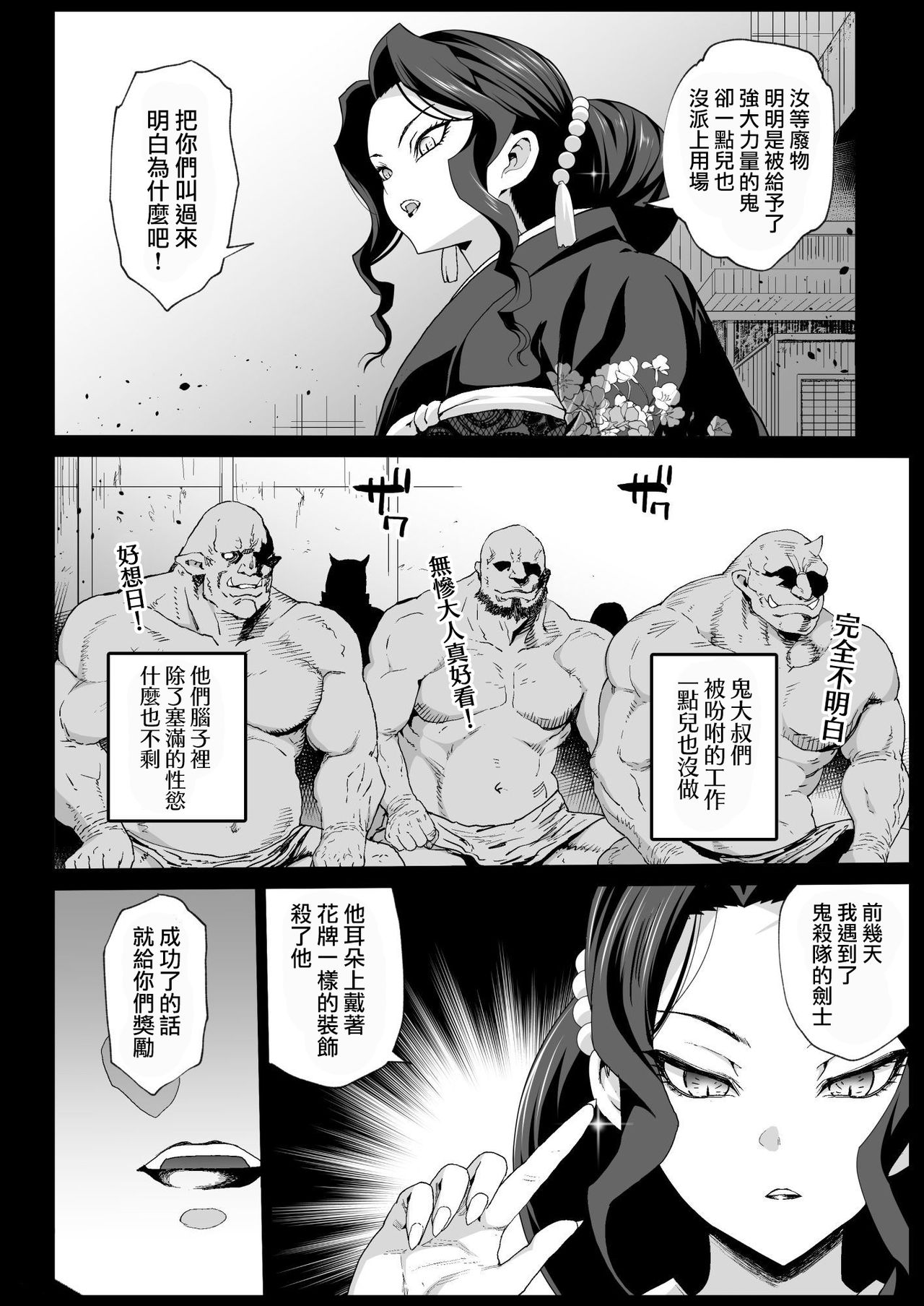 Mesu Ochi Onna Muzan-sama - RAPE OF DEMON SLAYER 4 page 7 full