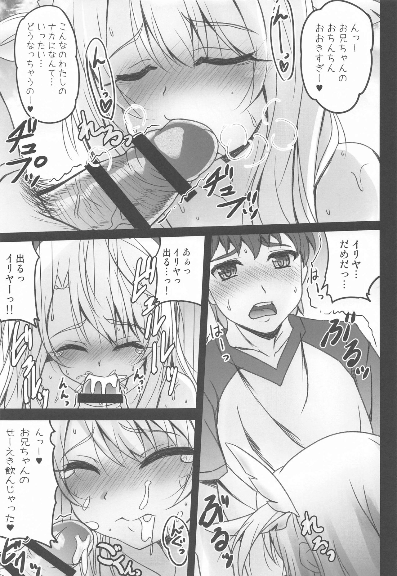Onii-chan Illya ga Beach de Shiboritsuku shite ageru page 8 full