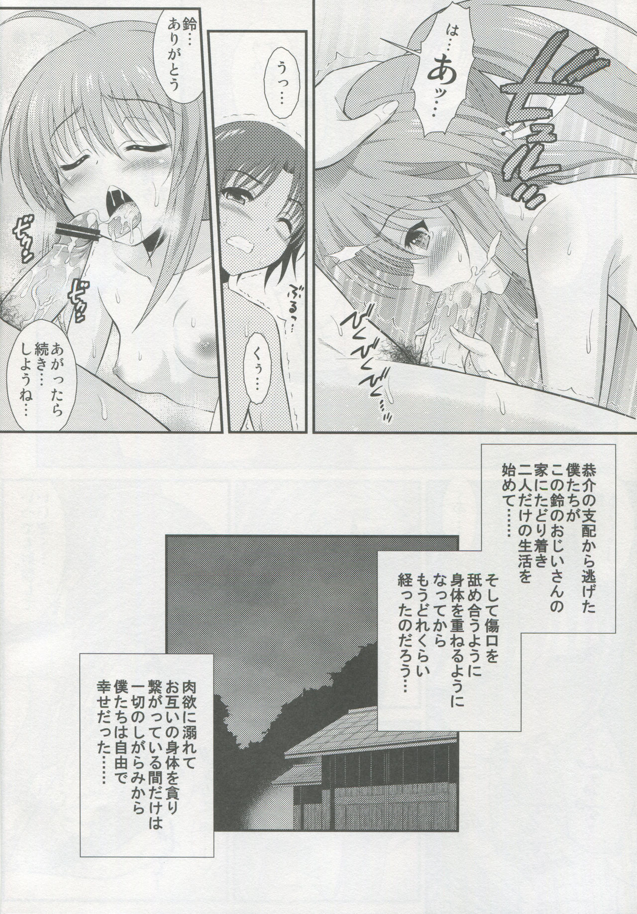 Riki Rin! Oblivion page 3 full