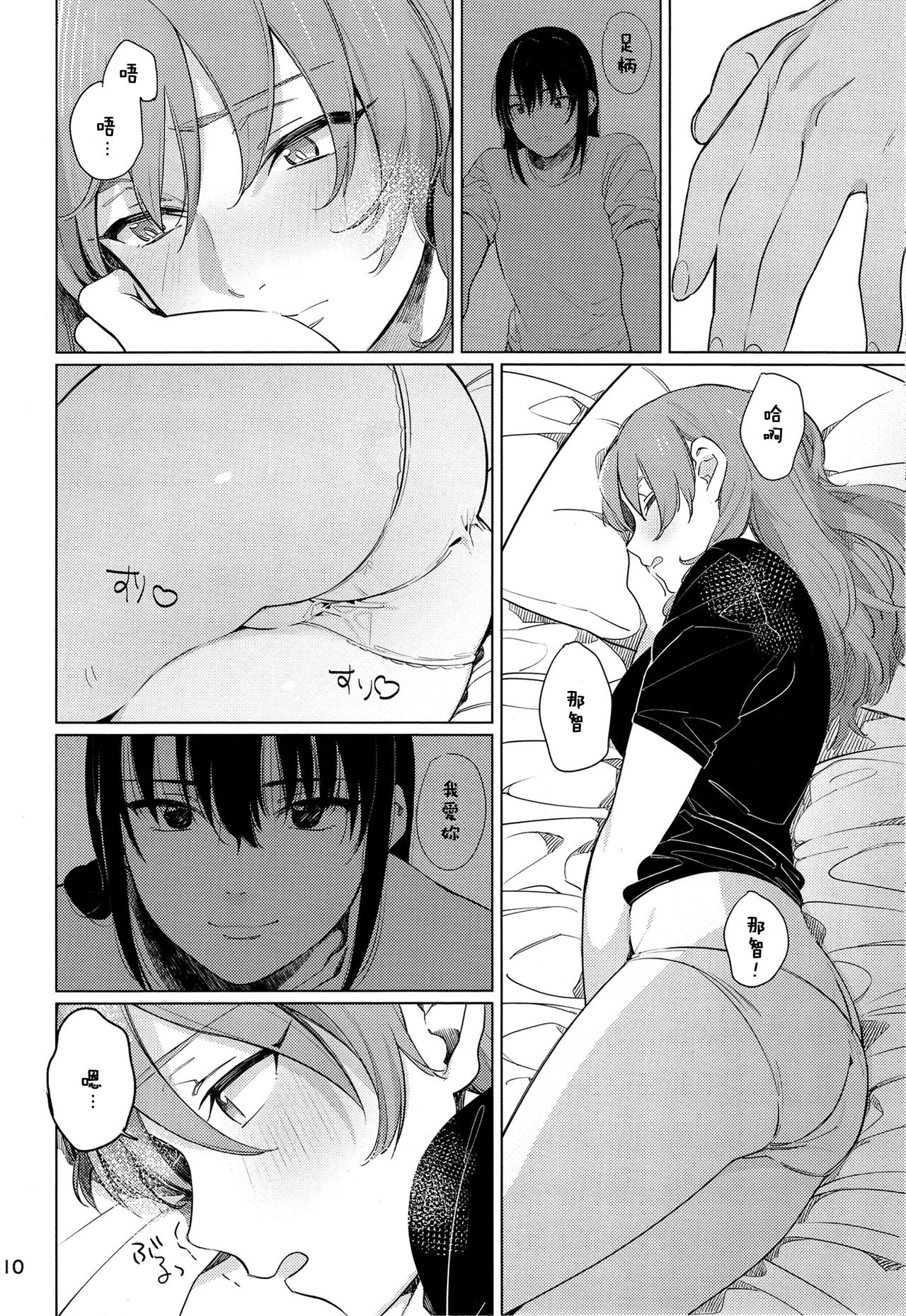 Osake ni Tayoranakya Sex no Hitotsu mo Manzoku ni Dekinai. page 10 full