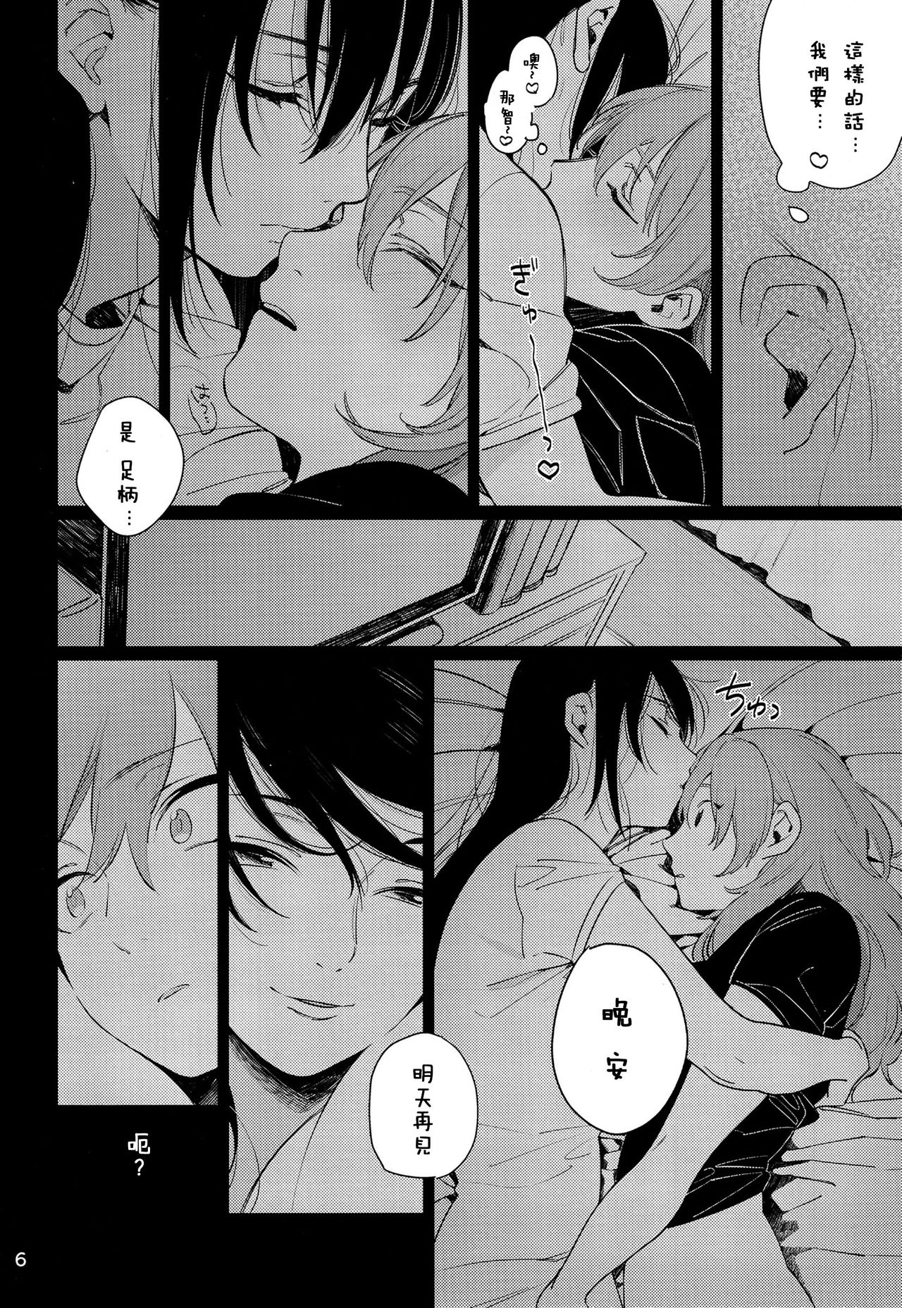 Osake ni Tayoranakya Sex no Hitotsu mo Manzoku ni Dekinai. page 6 full