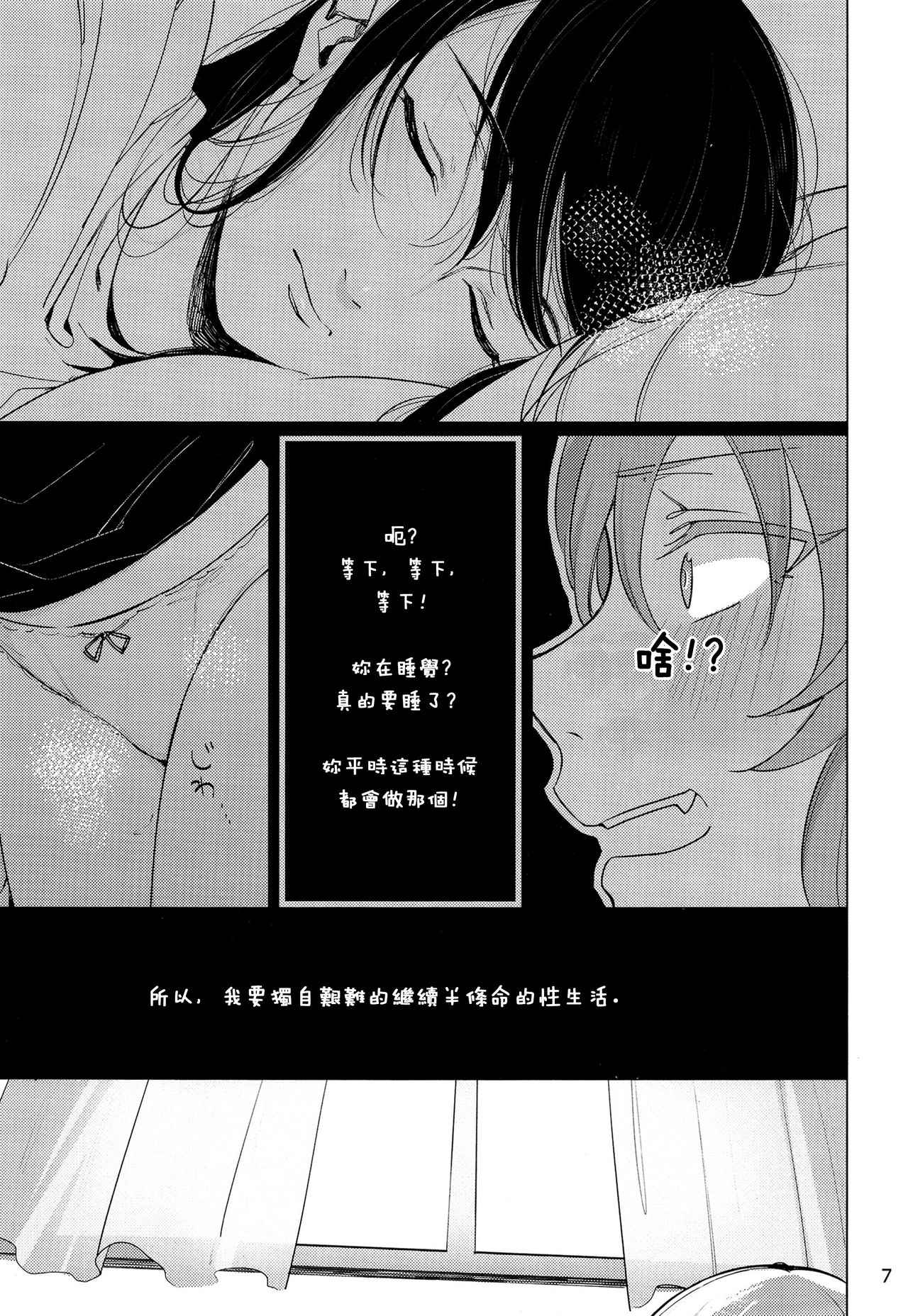 Osake ni Tayoranakya Sex no Hitotsu mo Manzoku ni Dekinai. page 7 full