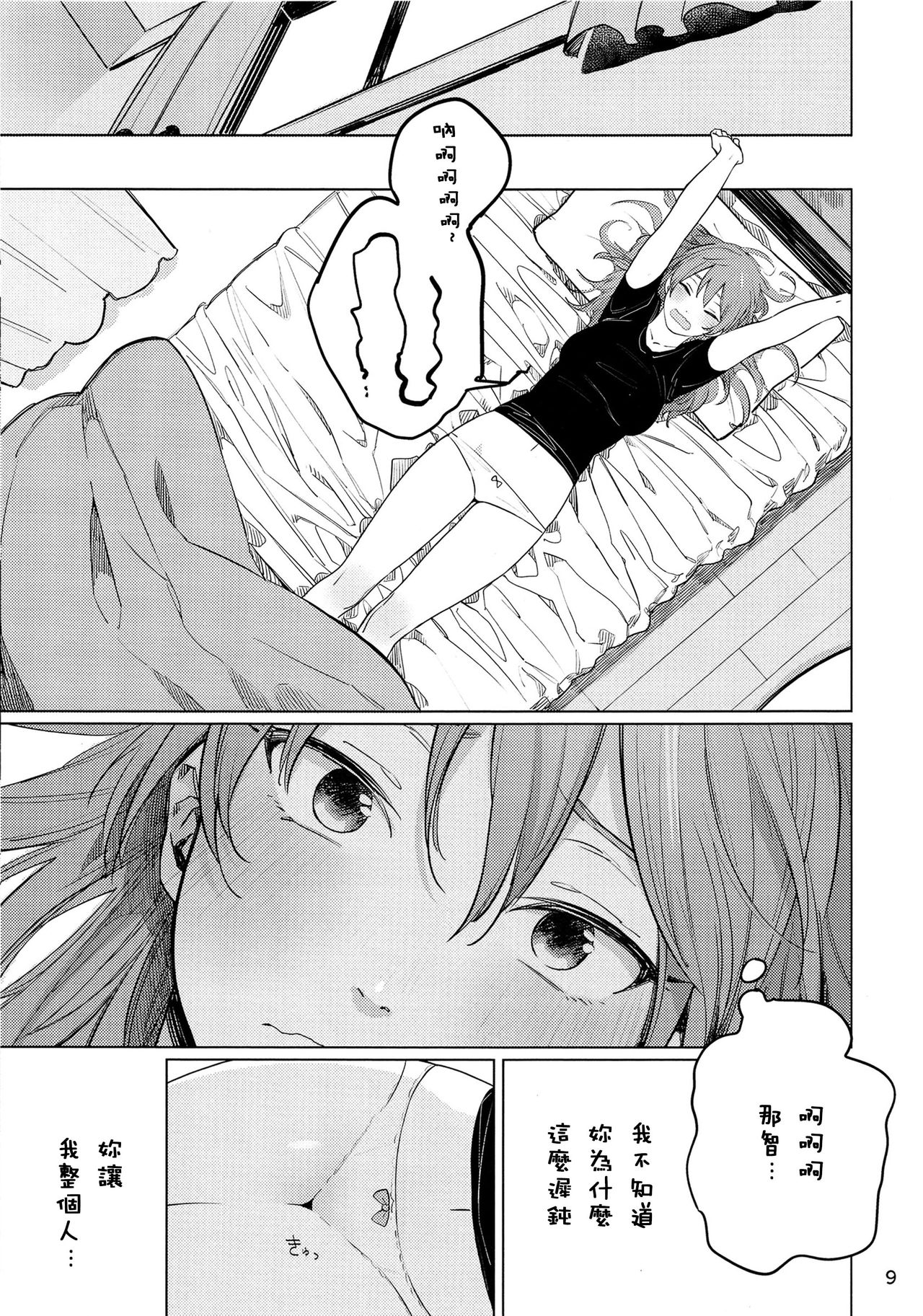 Osake ni Tayoranakya Sex no Hitotsu mo Manzoku ni Dekinai. page 9 full