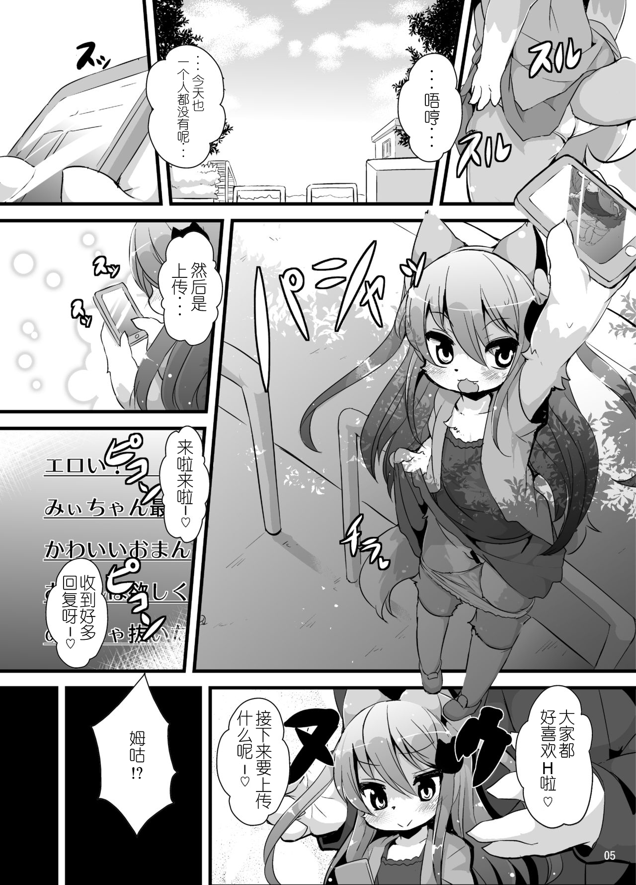 Bokurano@Mii-chan page 2 full