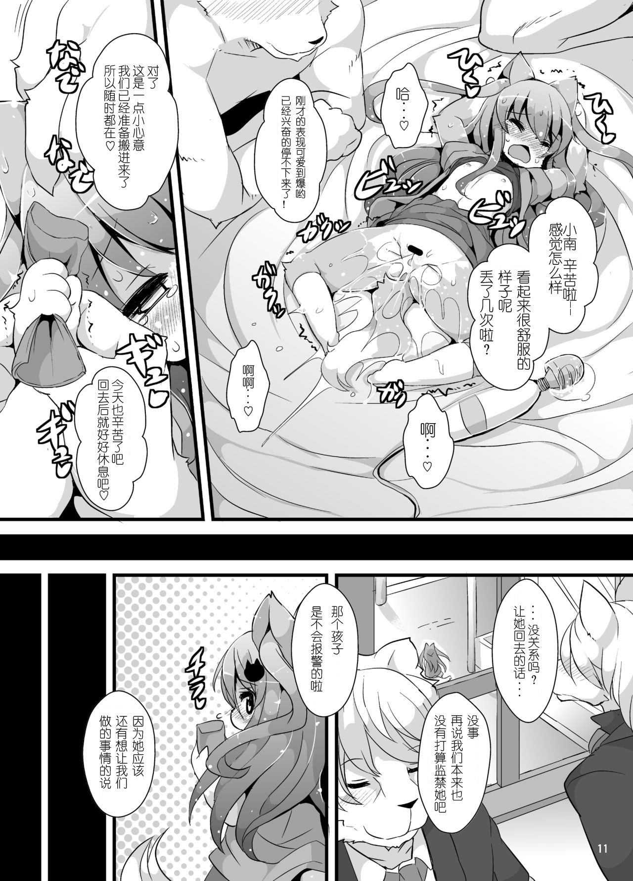 Bokurano@Mii-chan page 8 full