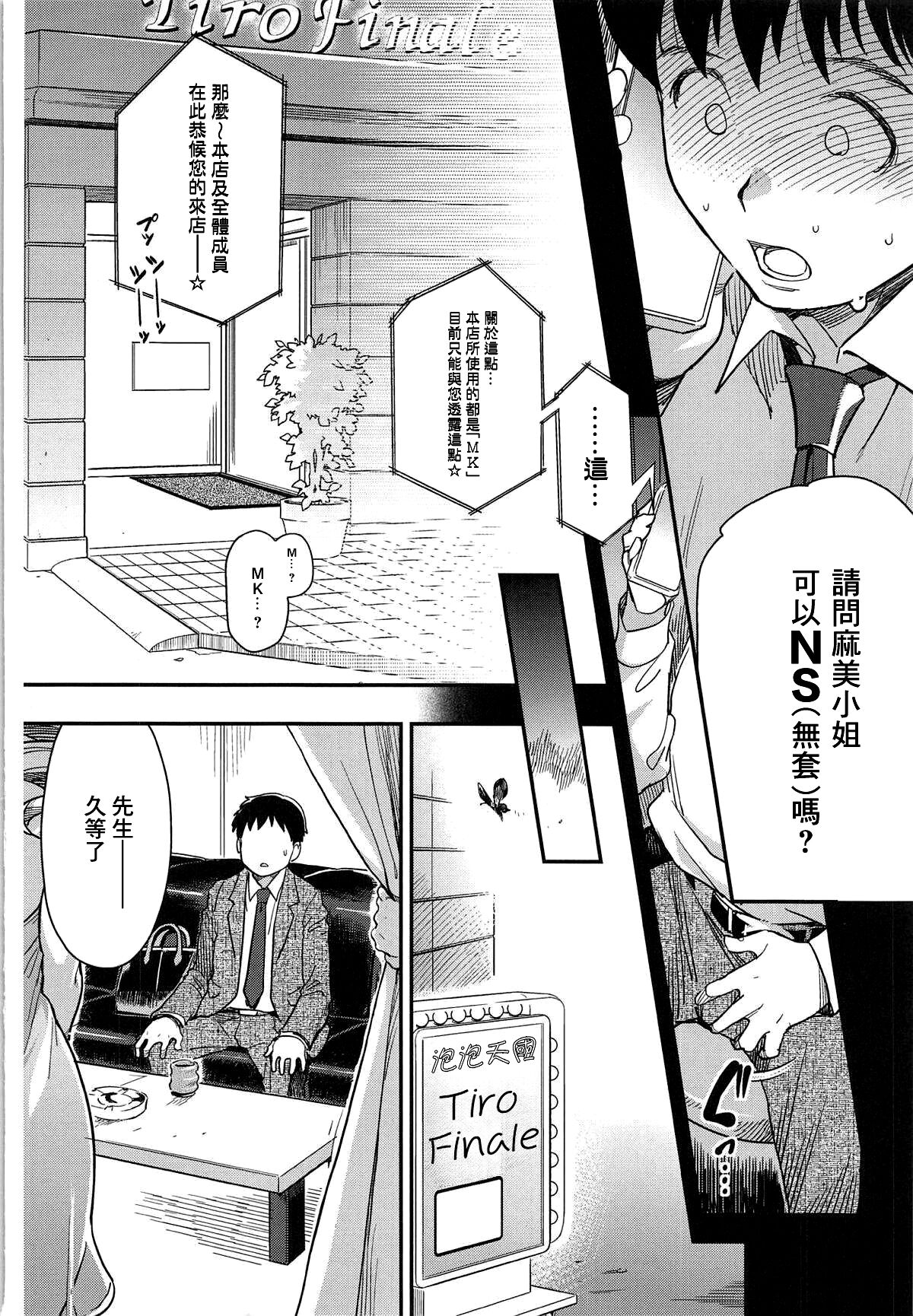 Awa Mami 【基德漢化組】 page 5 full