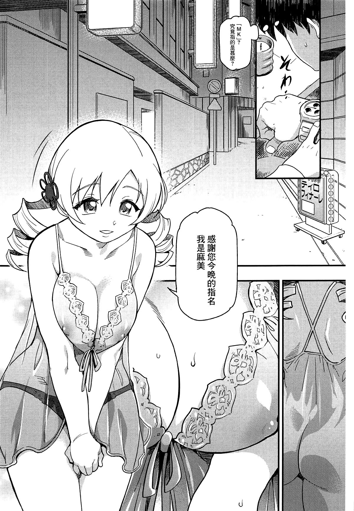 Awa Mami 【基德漢化組】 page 6 full