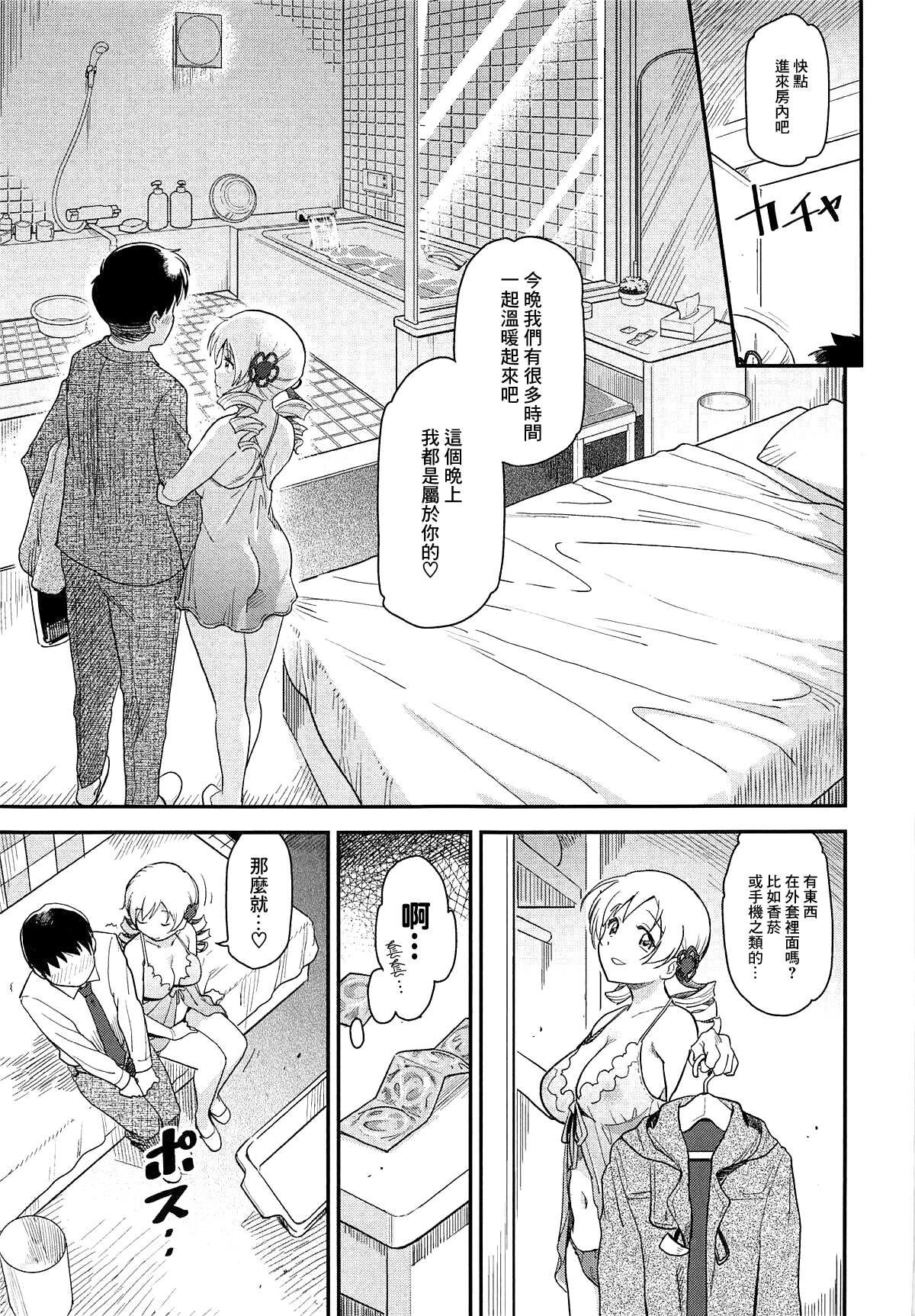 Awa Mami 【基德漢化組】 page 8 full