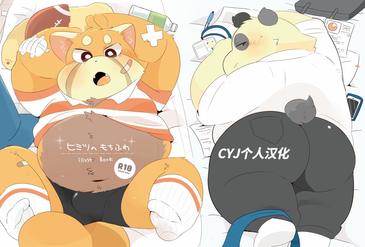 Himitsu no Mochi Fuwa page 1 full