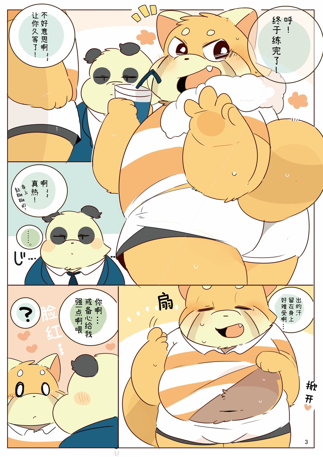 Himitsu no Mochi Fuwa page 2 full