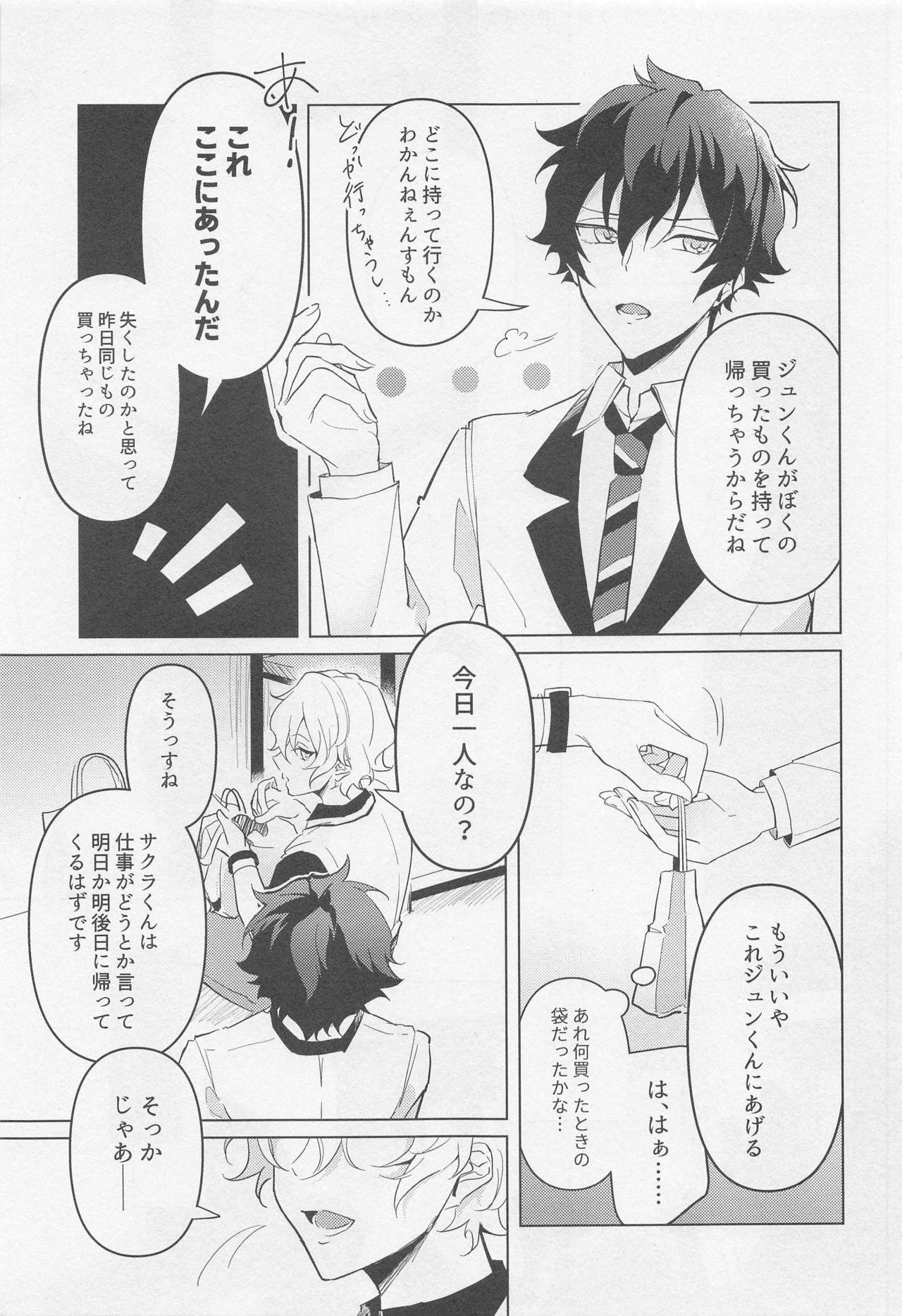Tasogare no Yuukaiten + Omake Paper page 4 full