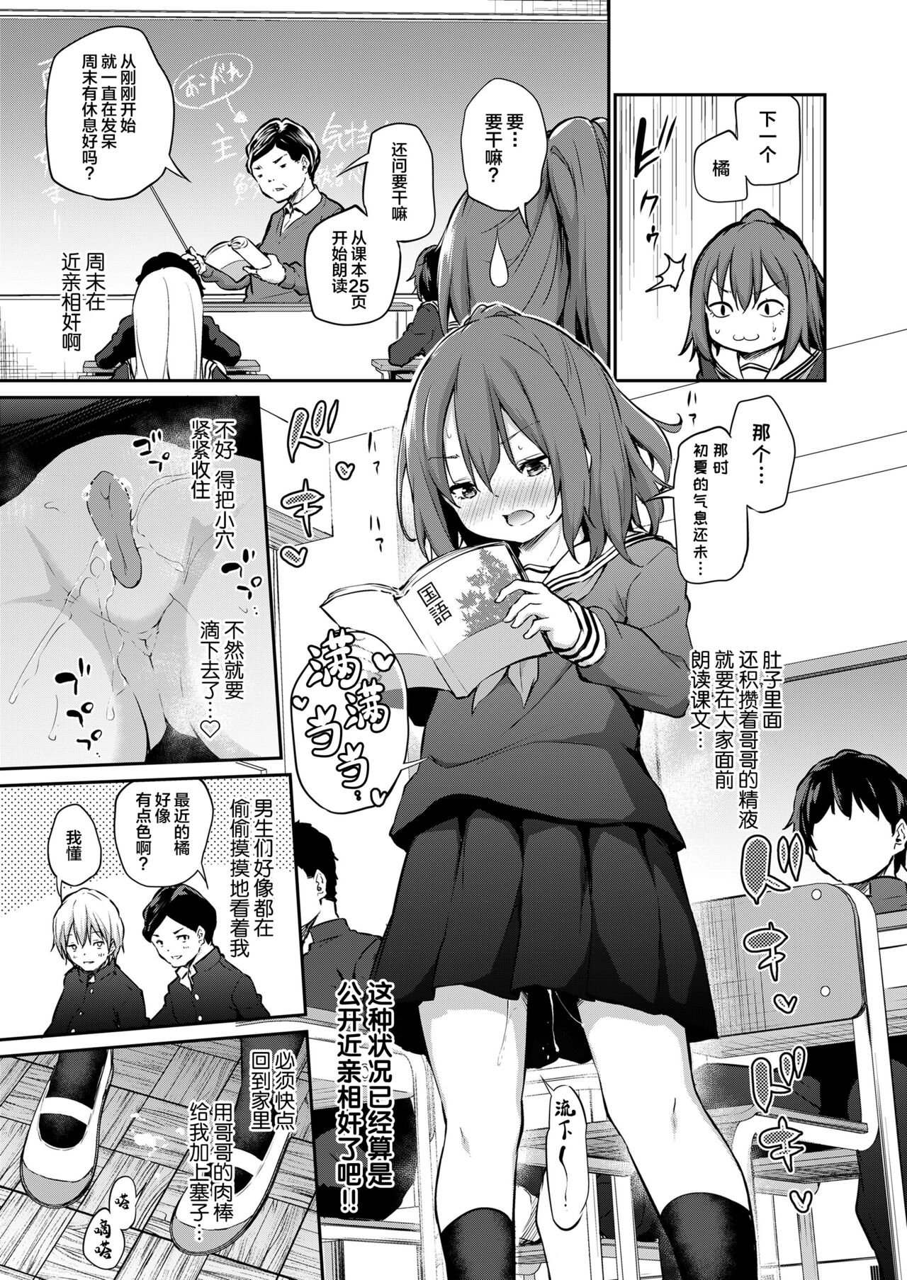 Imouto to Nori de Ecchi Shita Ken Sono Ato page 6 full