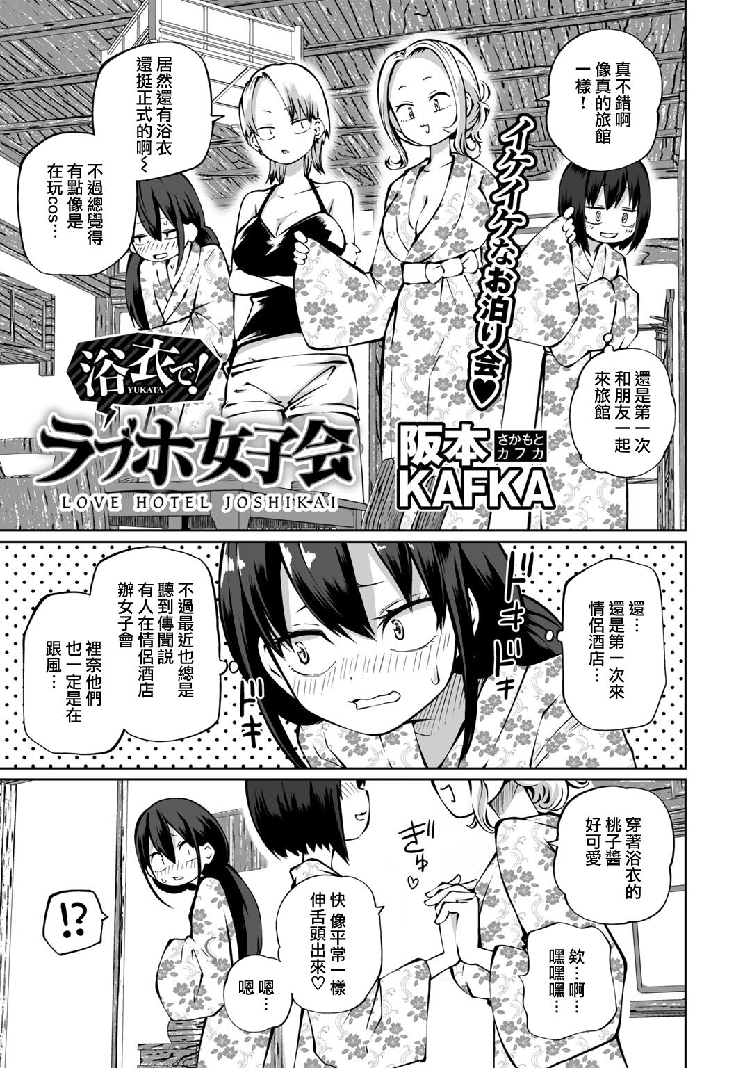 Yukata de! Love Hotel Joshikai page 2 full