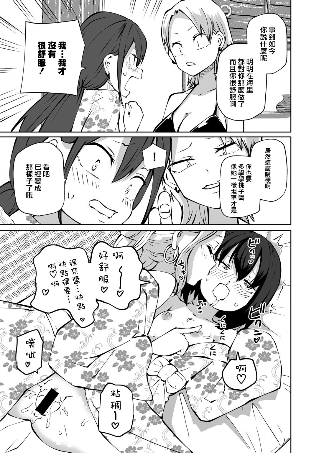 Yukata de! Love Hotel Joshikai page 4 full