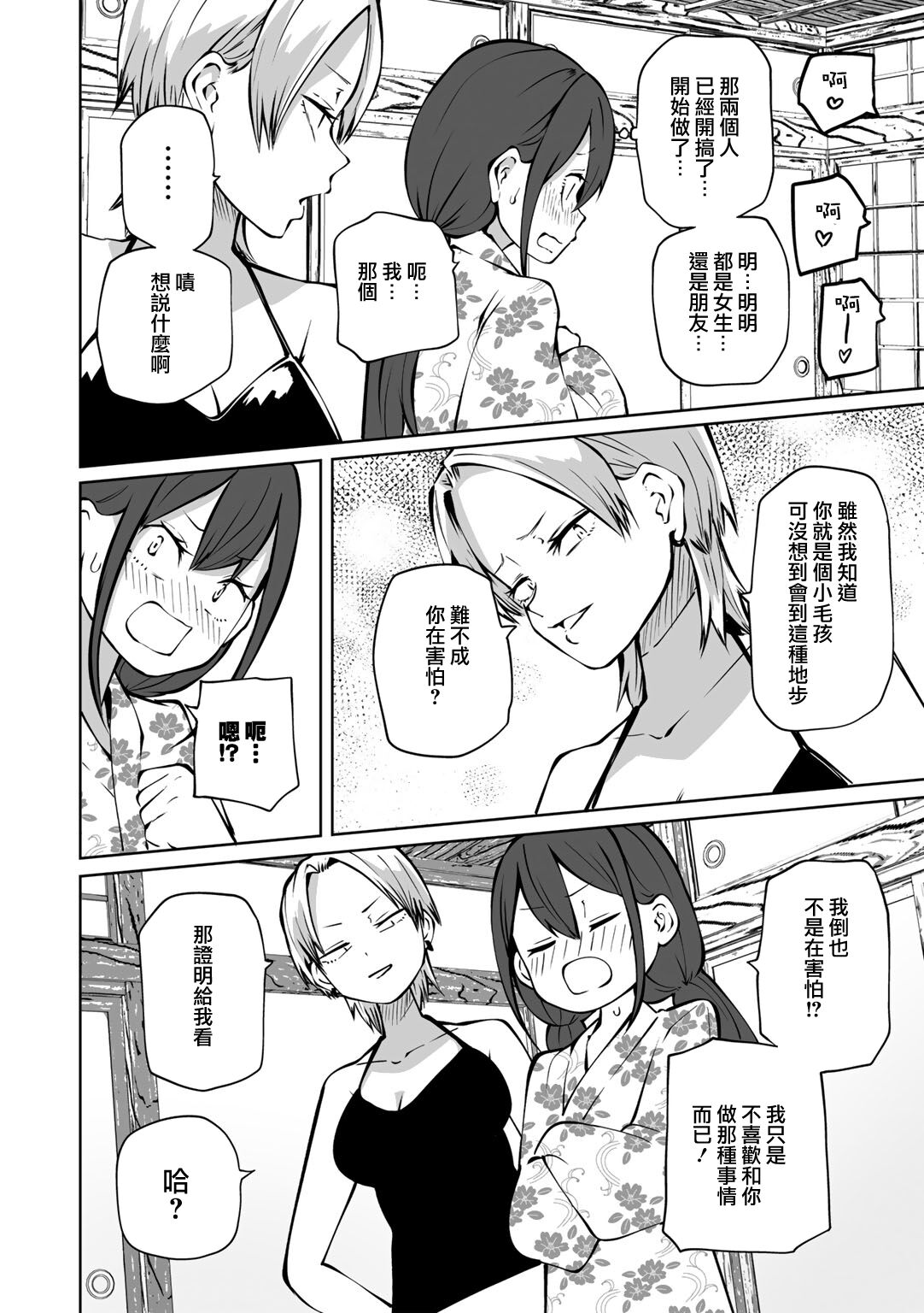 Yukata de! Love Hotel Joshikai page 5 full