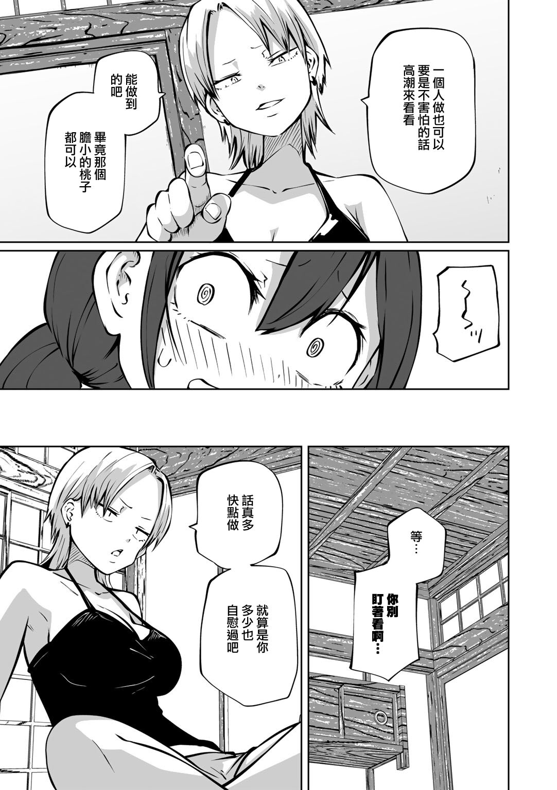 Yukata de! Love Hotel Joshikai page 6 full