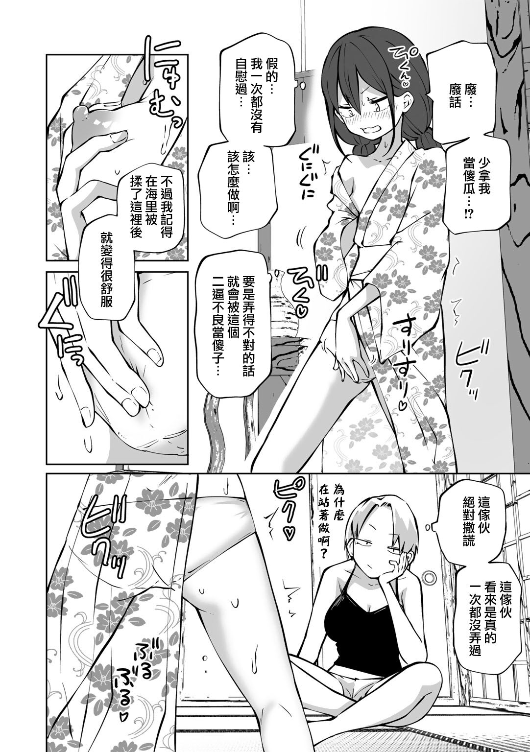 Yukata de! Love Hotel Joshikai page 7 full