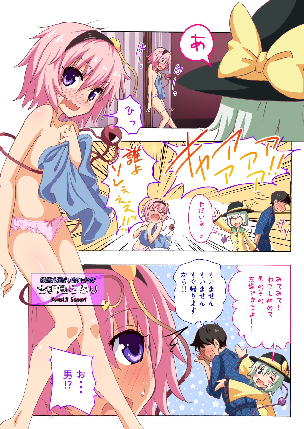 Gensoukyou Rakuenka Keikaku 17 page 3 full