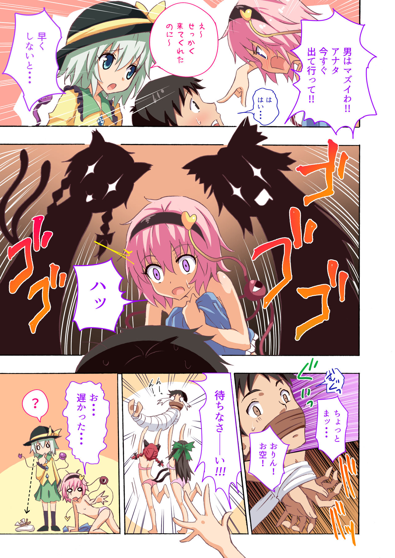 Gensoukyou Rakuenka Keikaku 17 page 4 full