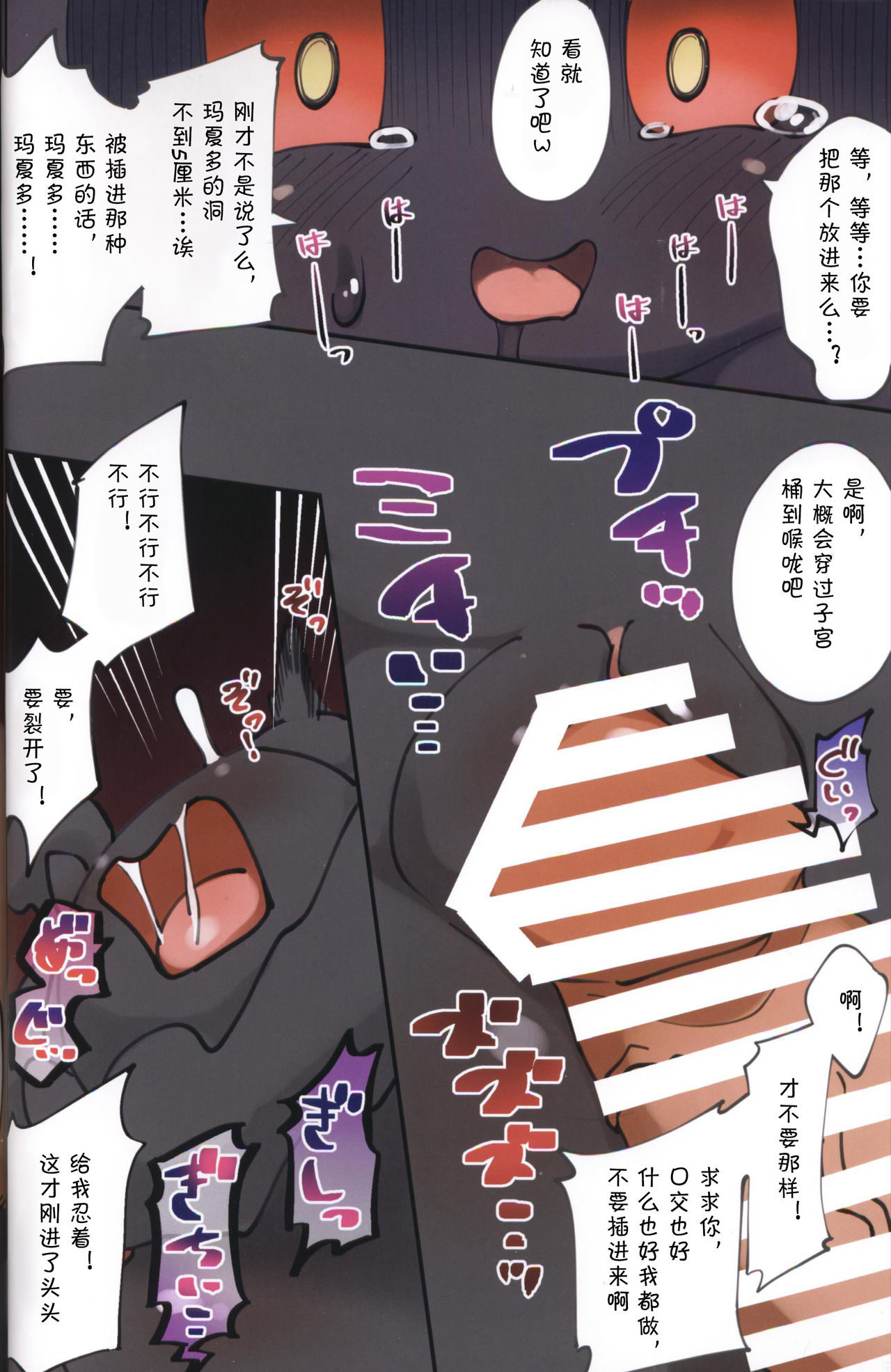 Kage no Naka de Kage no Ko wa Rape Sarete Iru 0.7m Masukotto Maboroshi ♀ to Dochou Suru Ningen Kyokon page 10 full