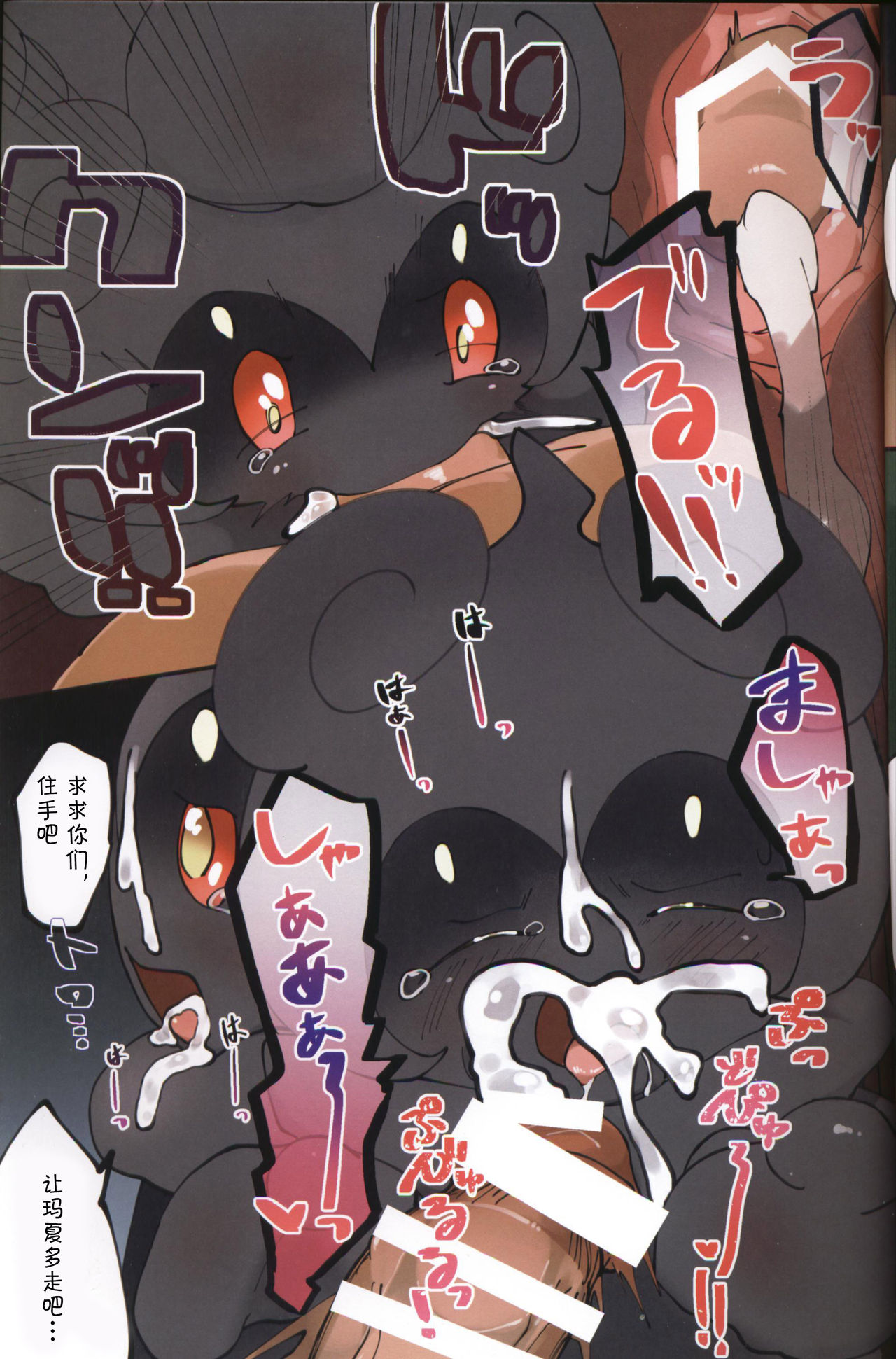 Kage no Naka de Kage no Ko wa Rape Sarete Iru 0.7m Masukotto Maboroshi ♀ to Dochou Suru Ningen Kyokon page 5 full