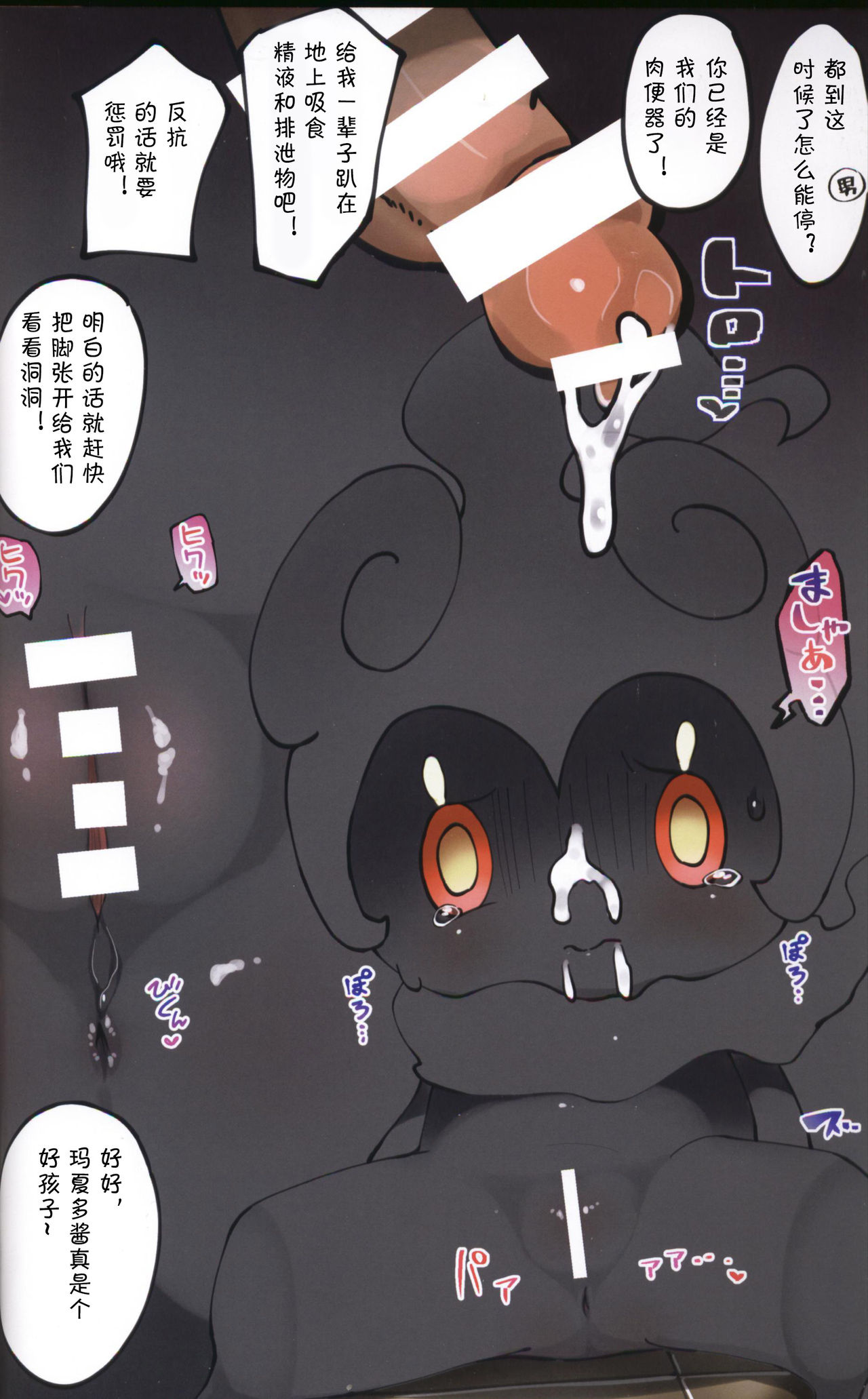 Kage no Naka de Kage no Ko wa Rape Sarete Iru 0.7m Masukotto Maboroshi ♀ to Dochou Suru Ningen Kyokon page 6 full