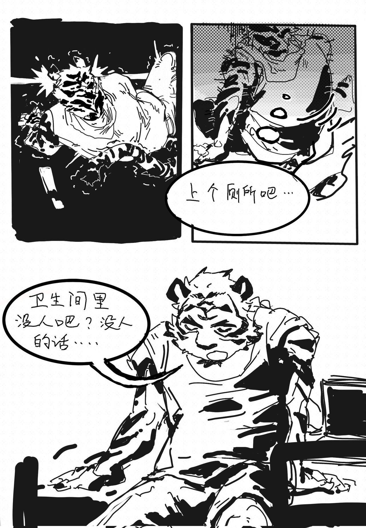 不要和上铺的舍友抢卫生间 page 2 full