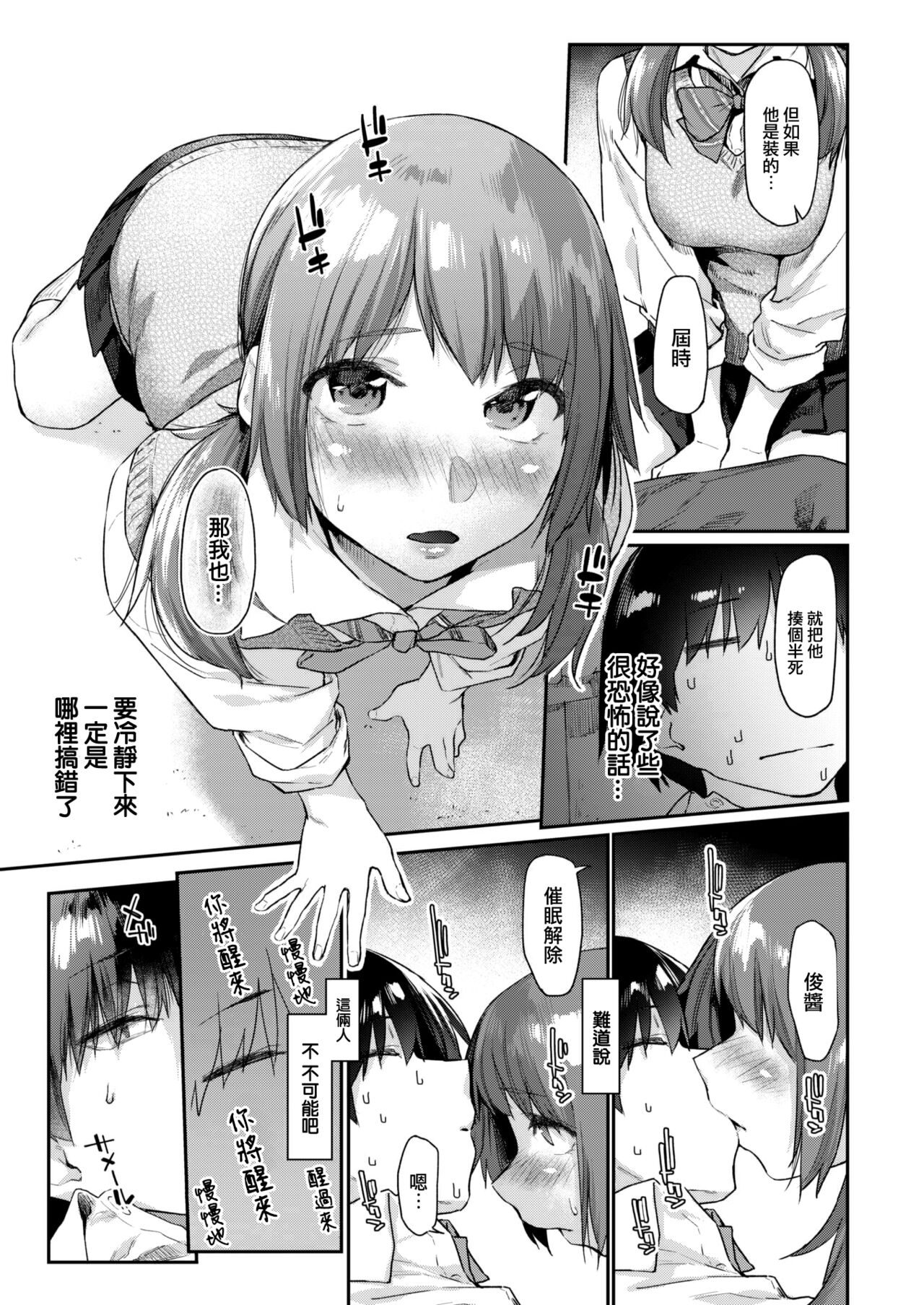 Yumemiru App #1 page 10 full