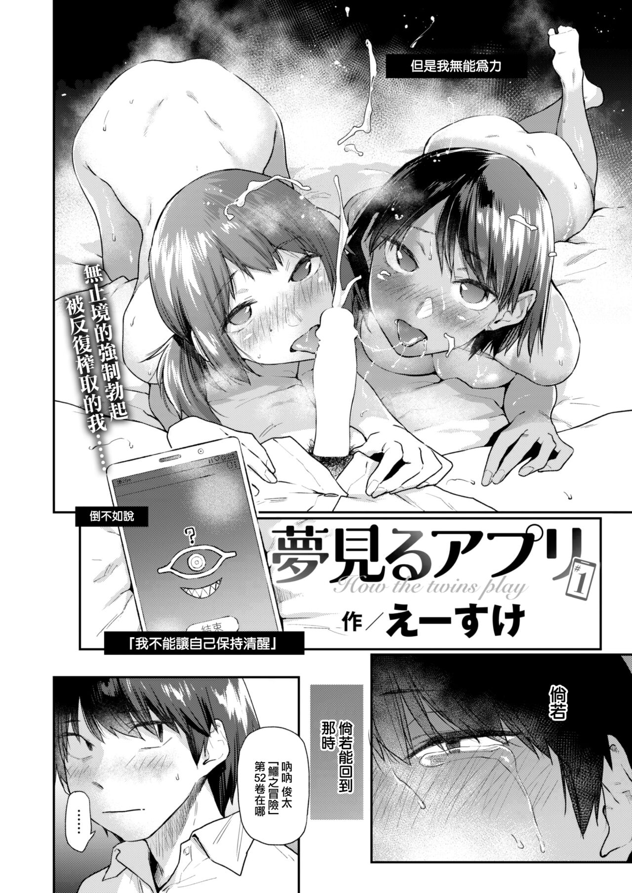 Yumemiru App #1 page 3 full