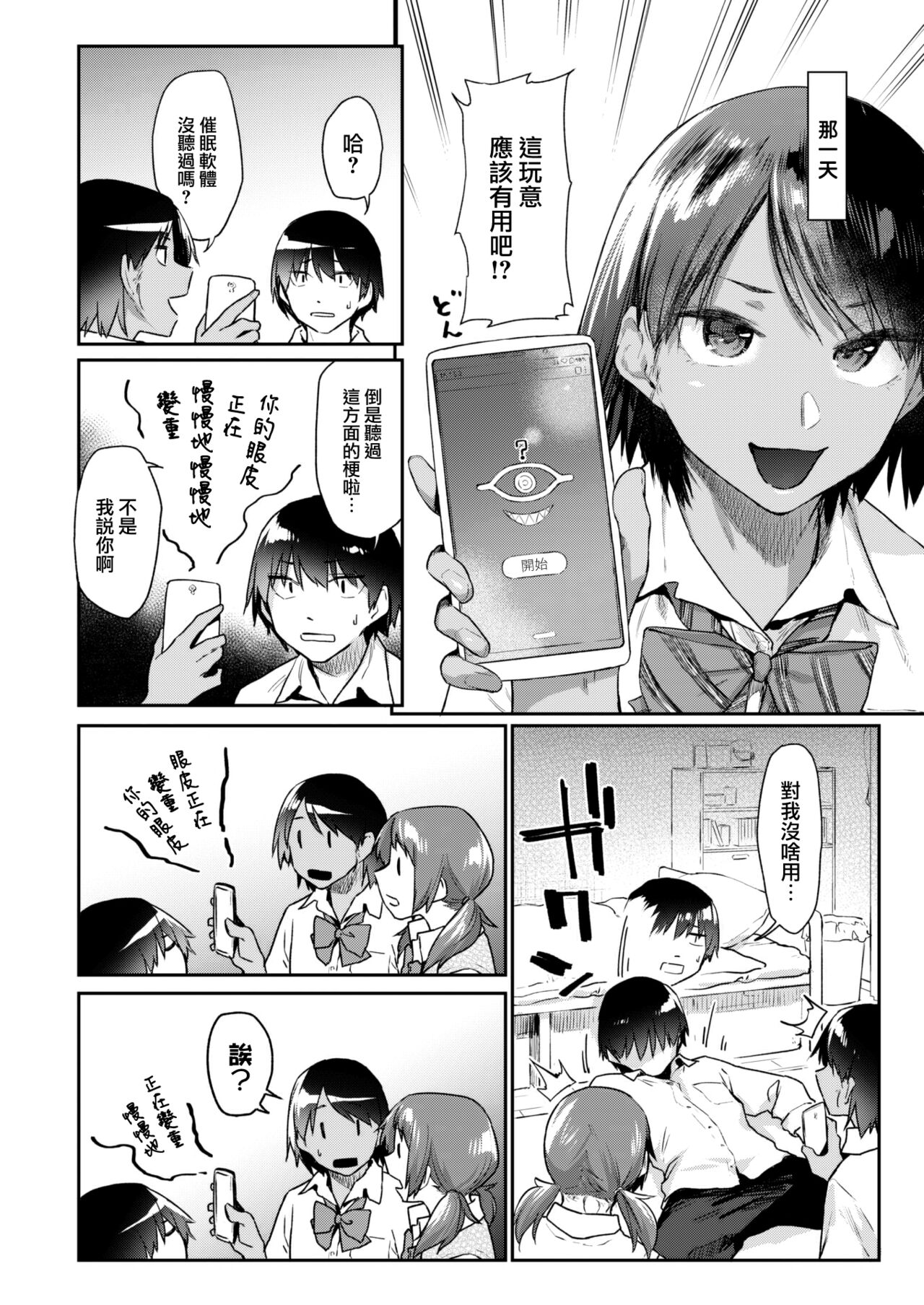 Yumemiru App #1 page 7 full