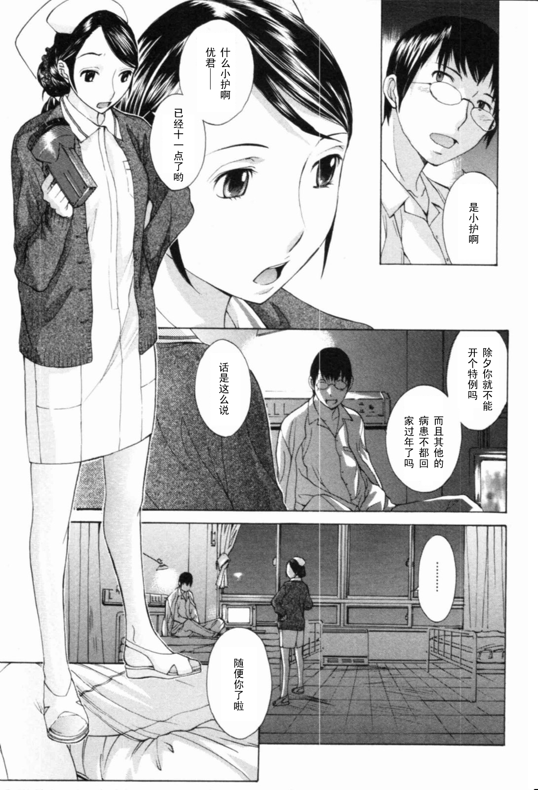 Futari Dakara Dekiru Koto... page 3 full
