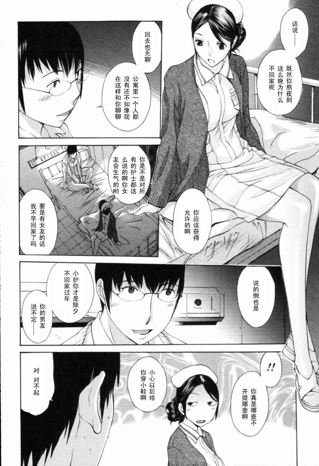 Futari Dakara Dekiru Koto... page 4 full