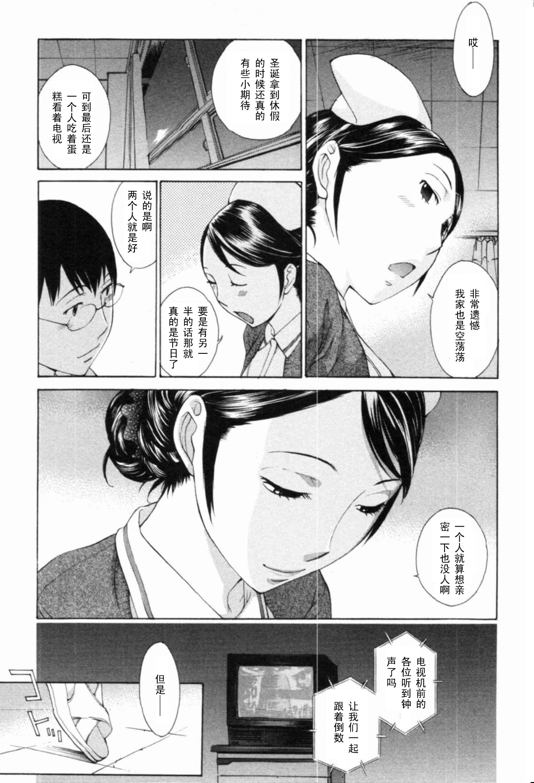 Futari Dakara Dekiru Koto... page 5 full