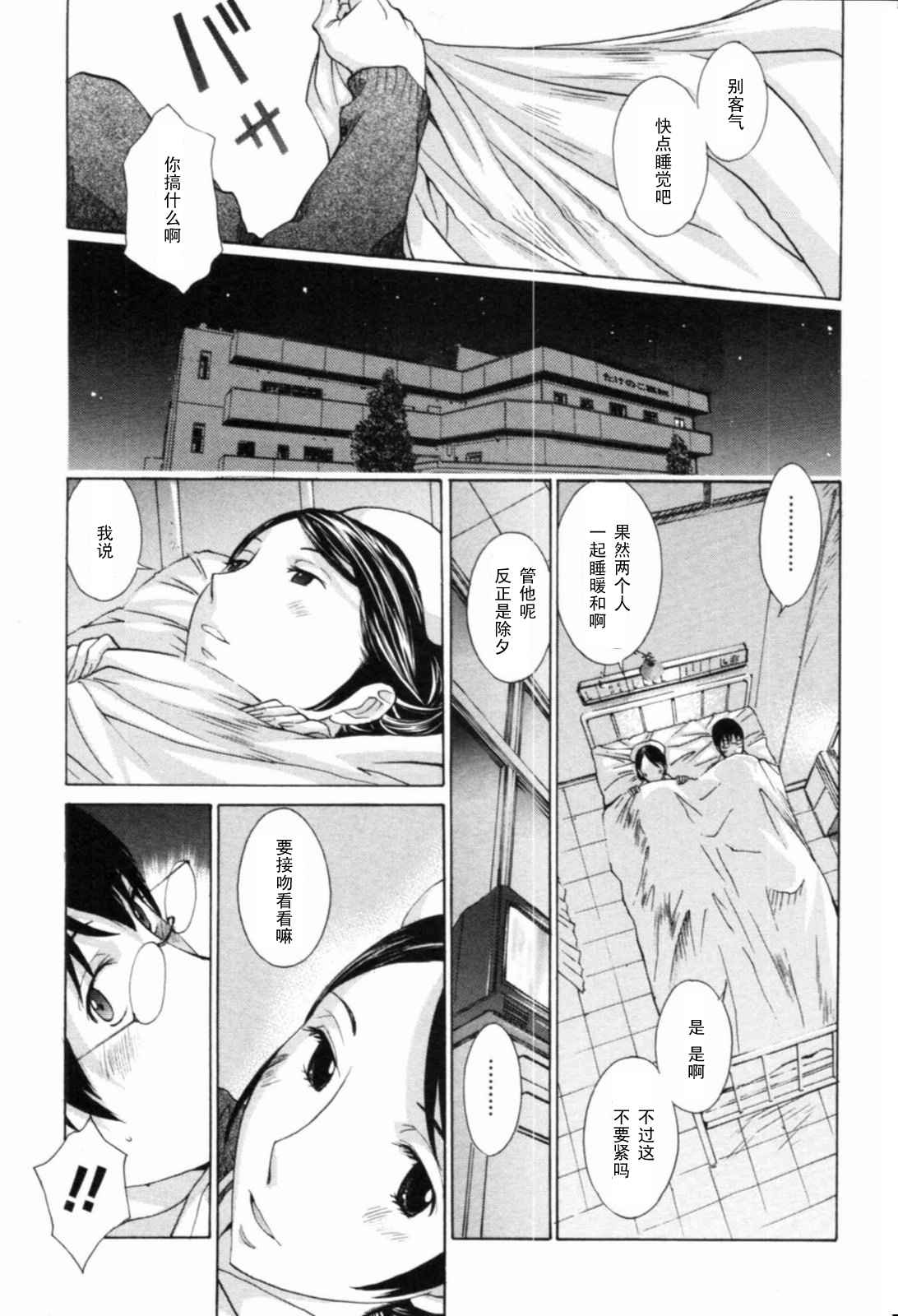 Futari Dakara Dekiru Koto... page 7 full