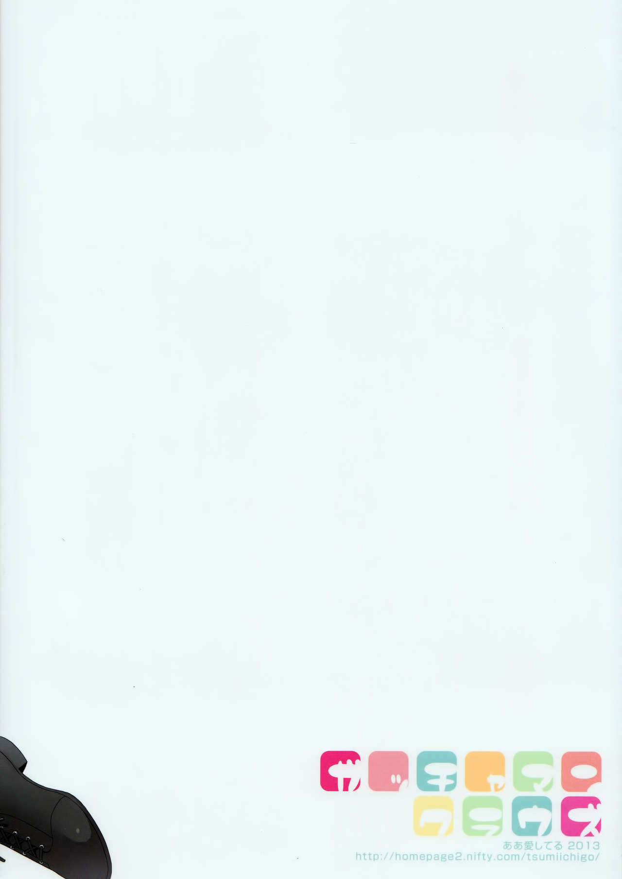 Hajimete Utsuutsu page 3 full