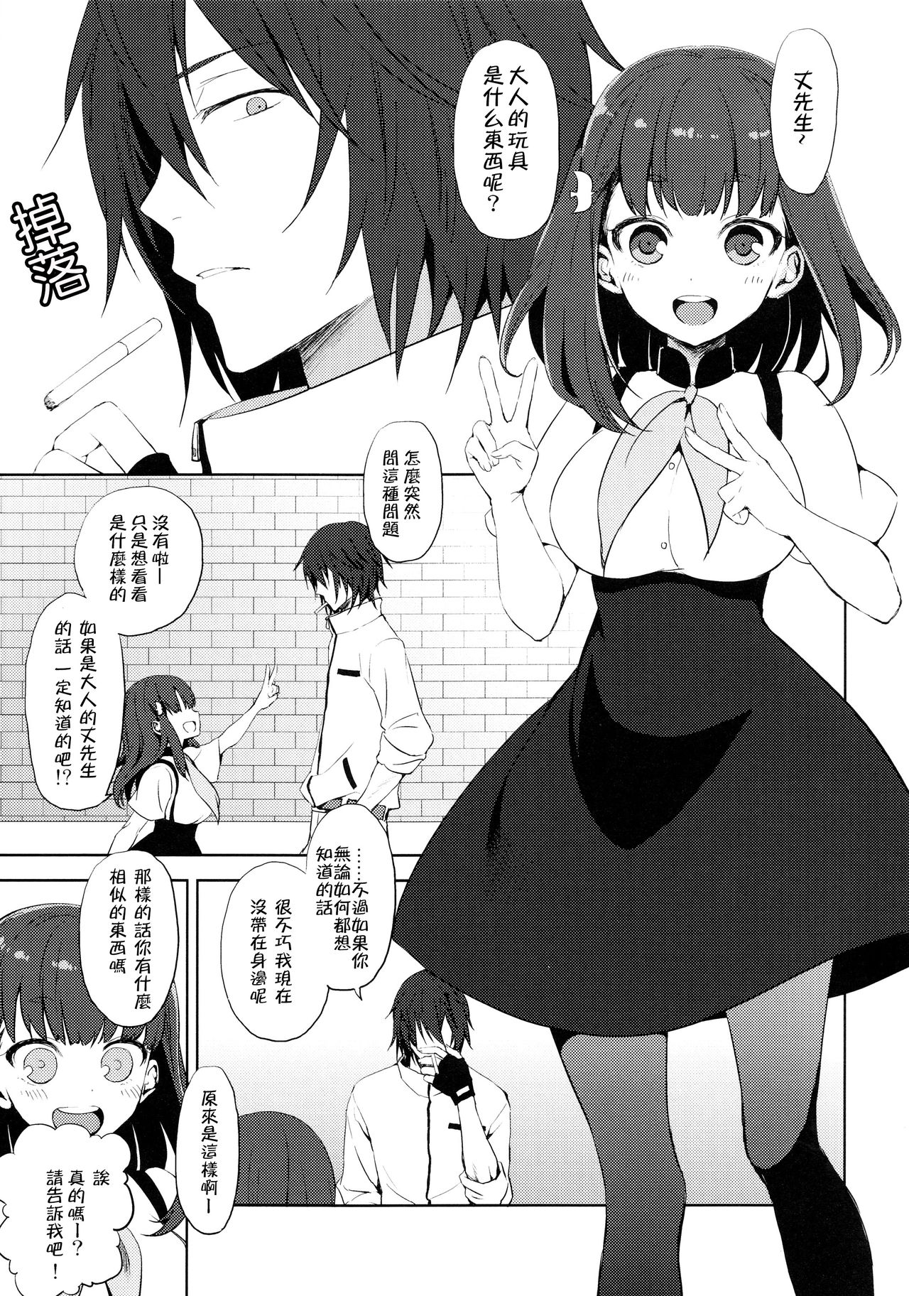 Hajimete Utsuutsu page 6 full