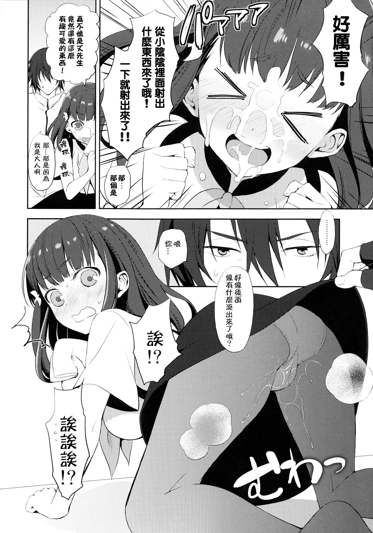 Hajimete Utsuutsu page 9 full