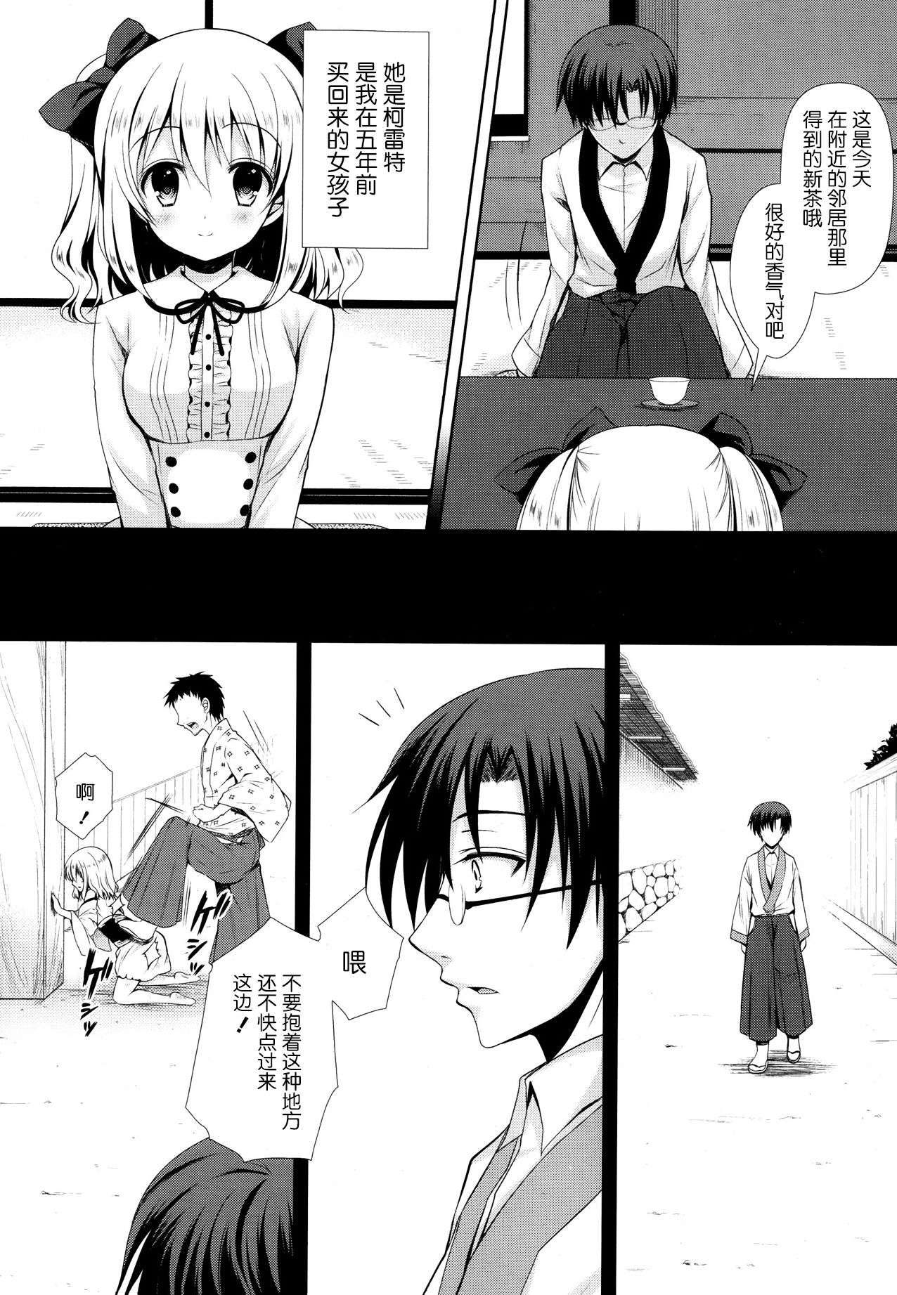 Kojiki Renka page 2 full