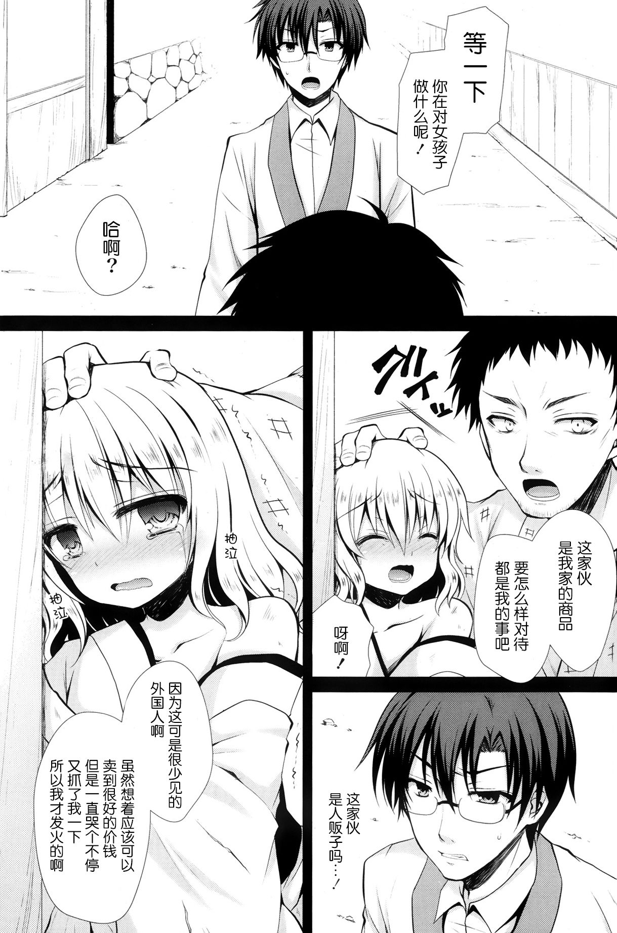 Kojiki Renka page 3 full