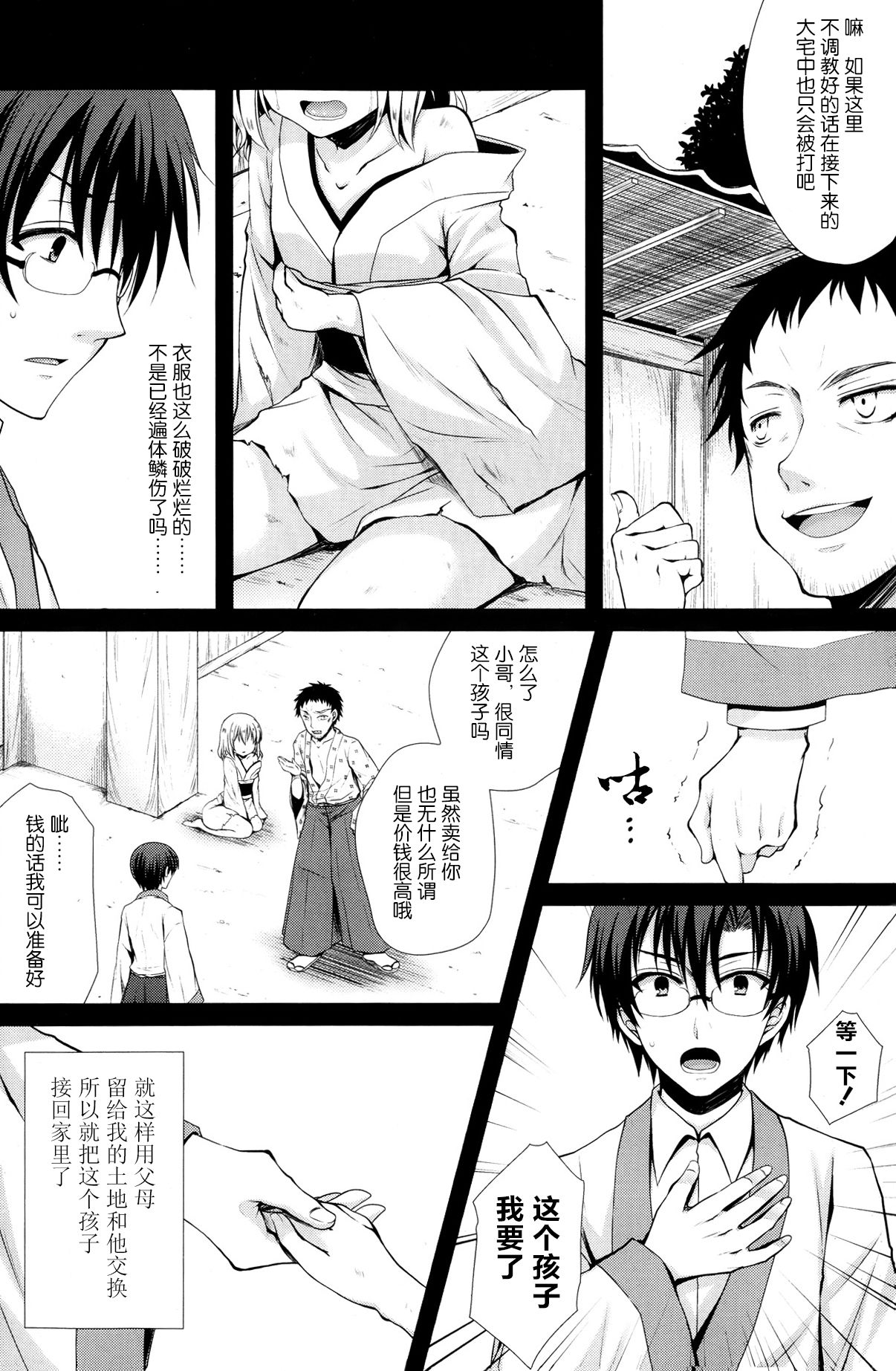 Kojiki Renka page 4 full