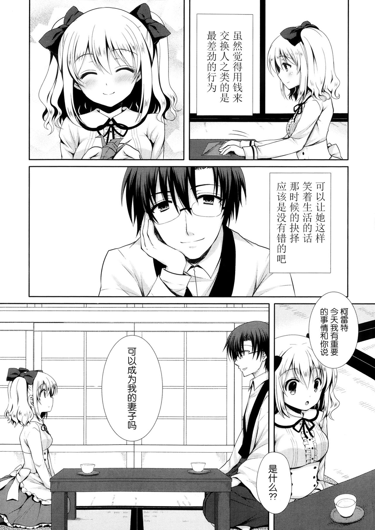 Kojiki Renka page 5 full