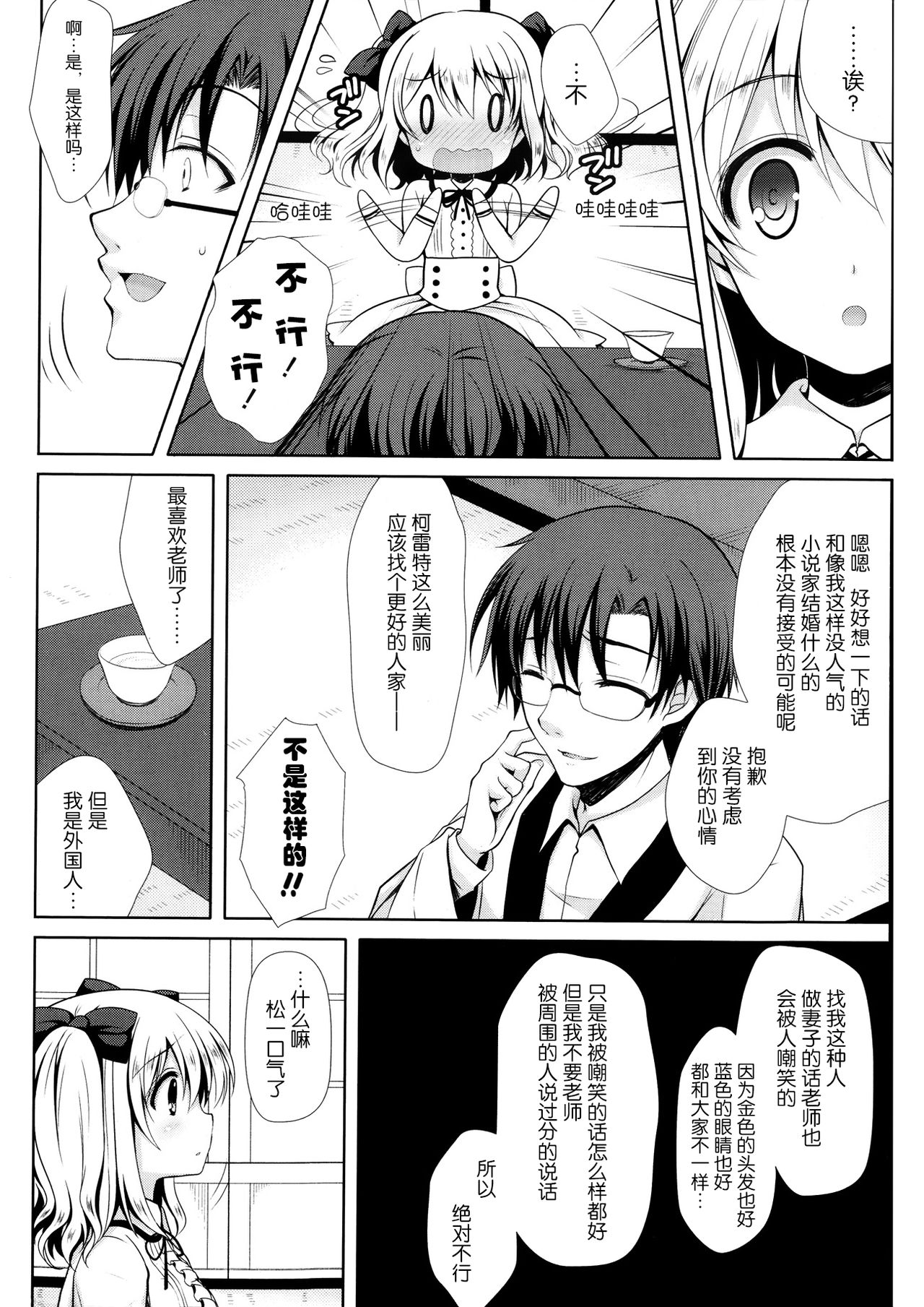 Kojiki Renka page 6 full