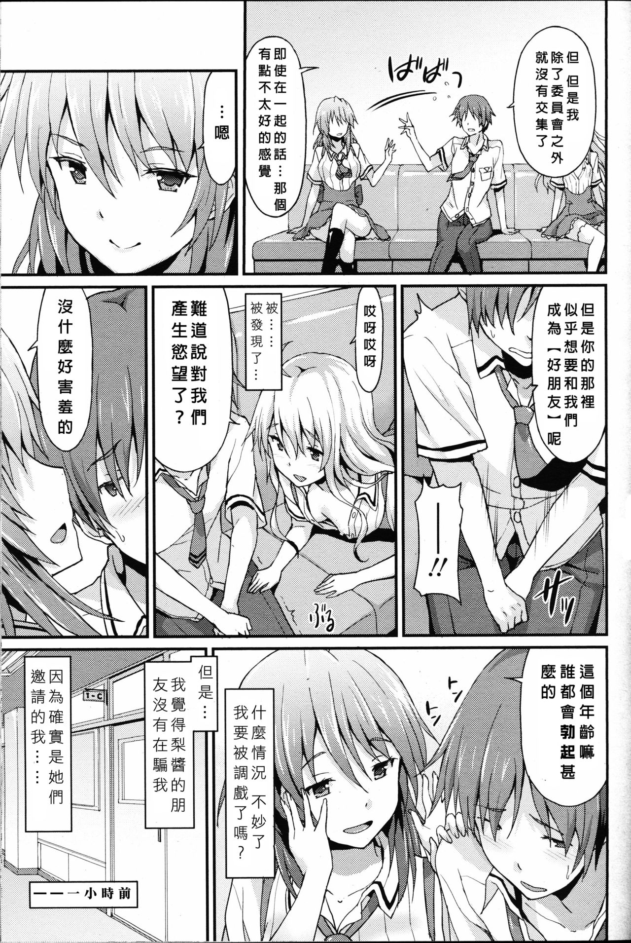 Sister Friends Zenpen page 3 full