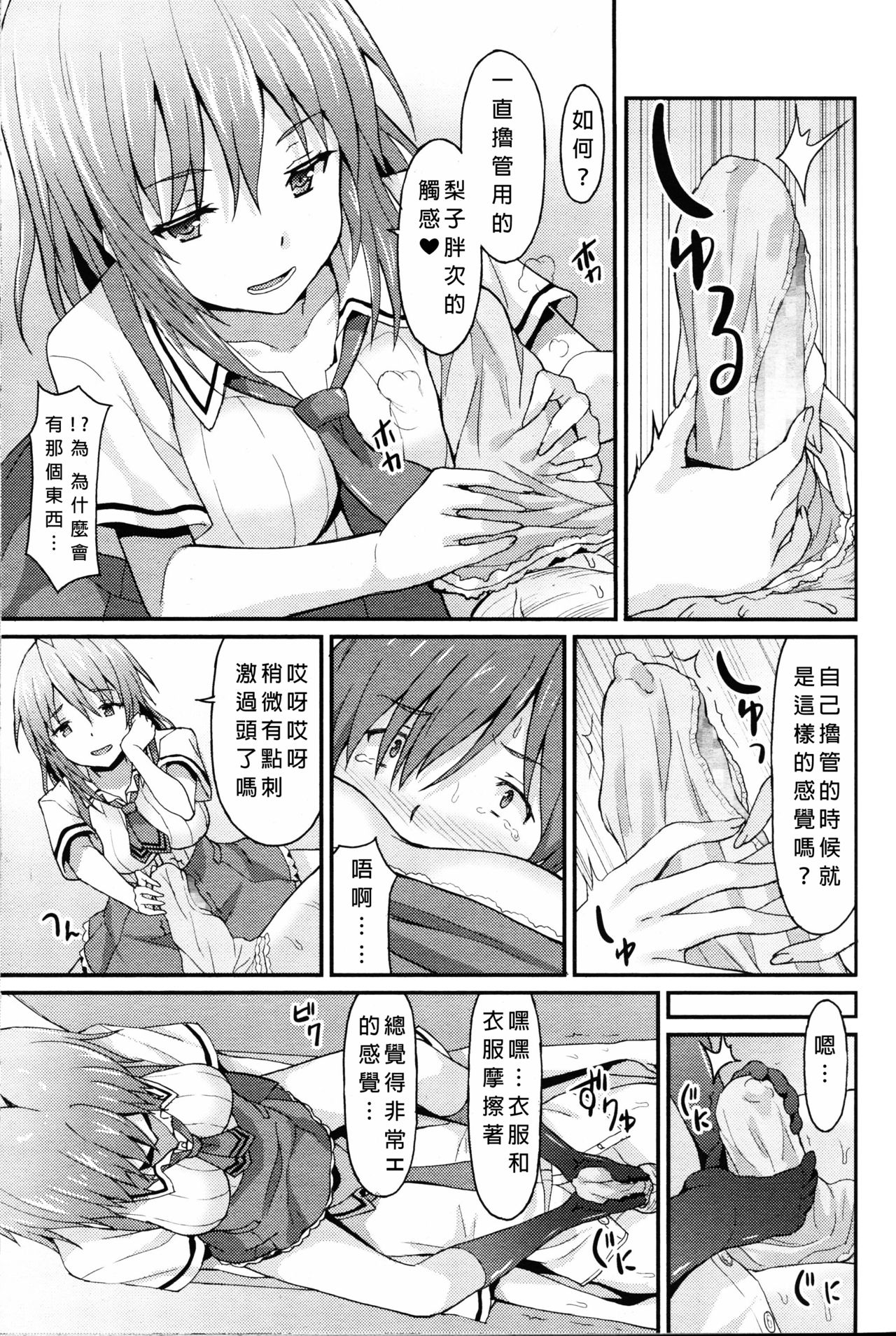 Sister Friends Zenpen page 9 full