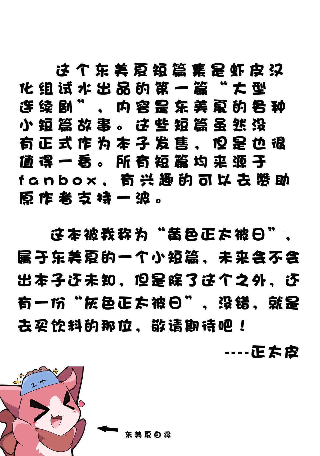 Hisashiburi no Shounen Hokaku Roku | 久违的少年捕获录 page 2 full