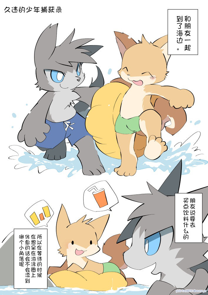 Hisashiburi no Shounen Hokaku Roku | 久违的少年捕获录 page 3 full