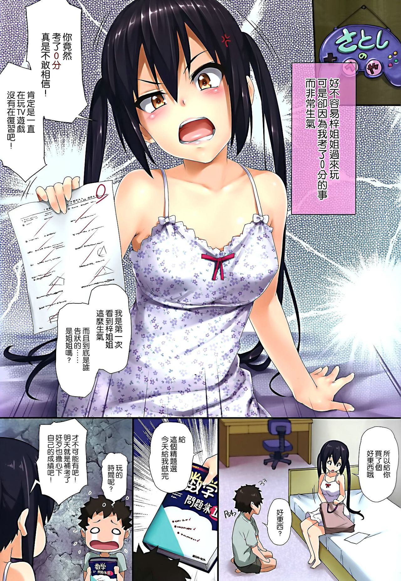 AZUS@TTACK3 page 3 full