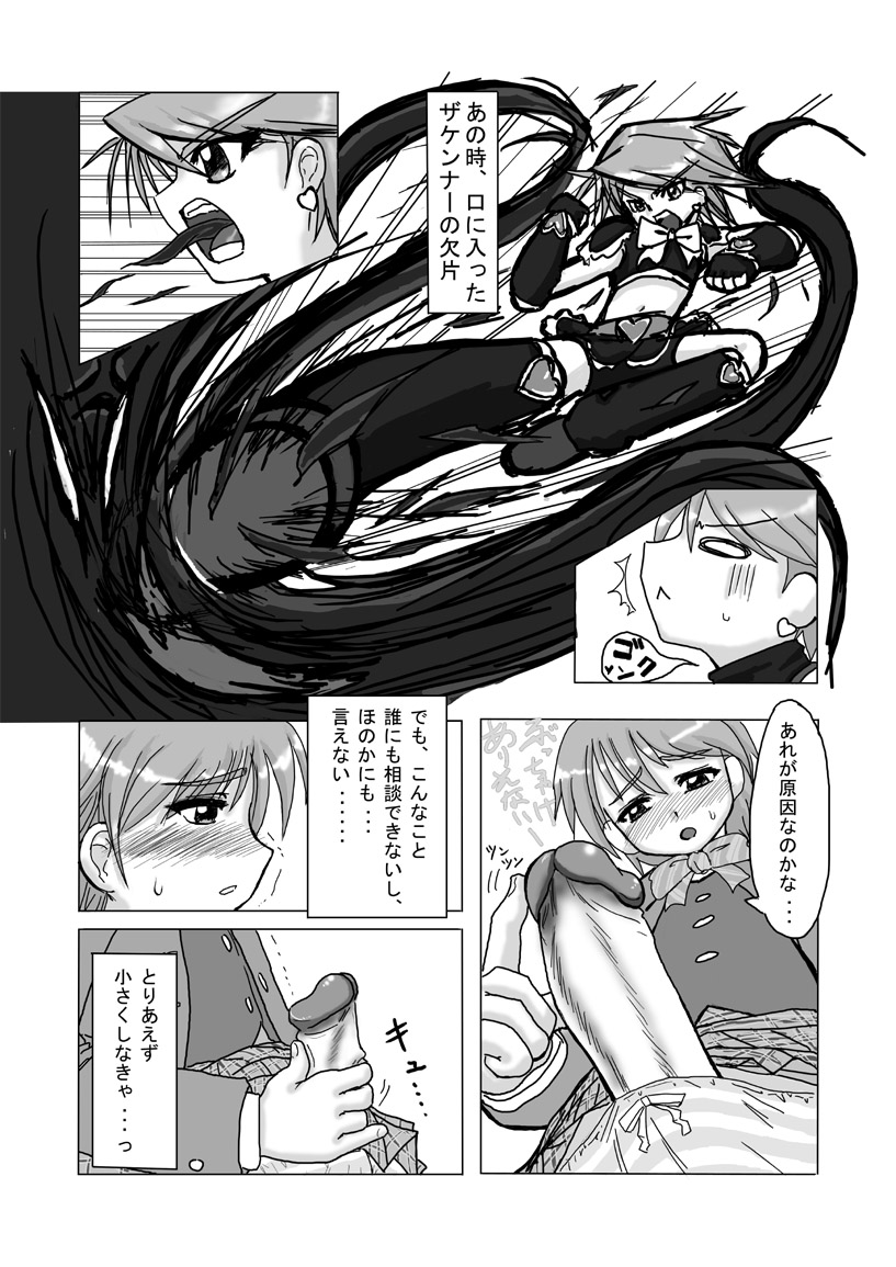 なぎさ注意報 page 2 full