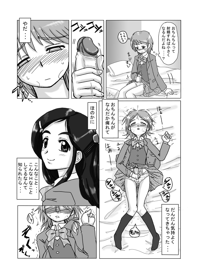 なぎさ注意報 page 3 full